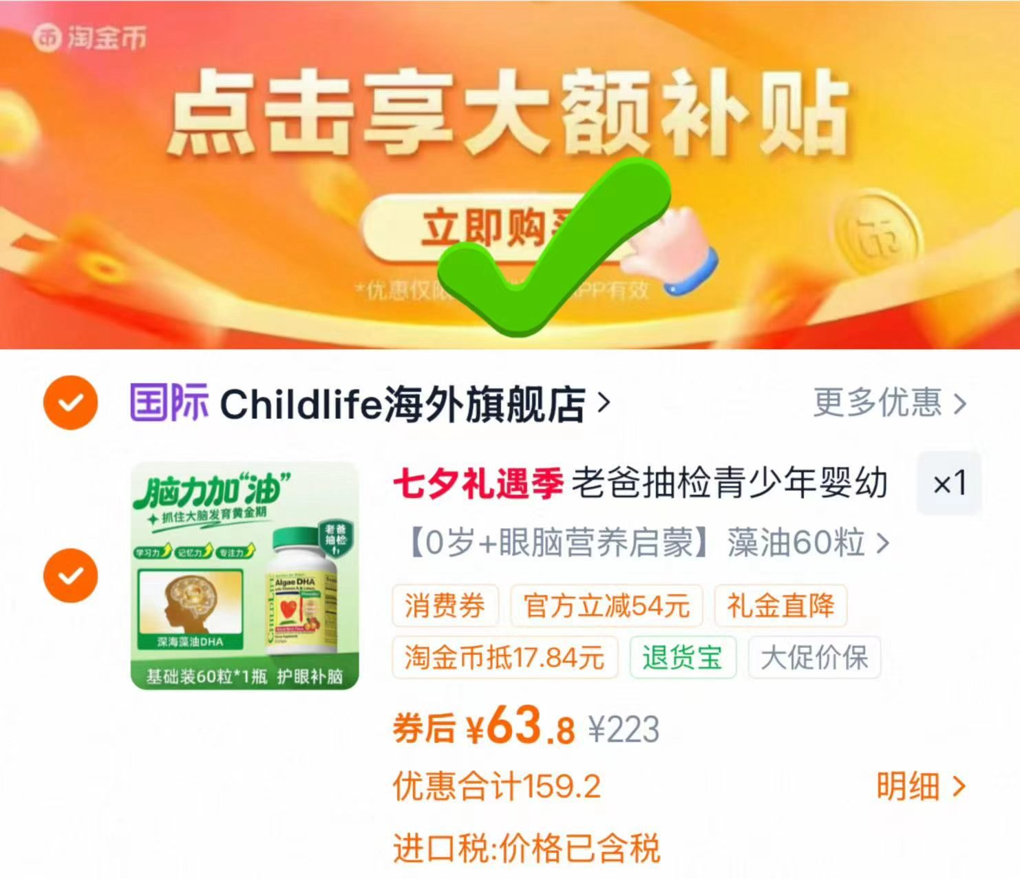 童年时光DHA藻油60粒 63.8元 - 86线报