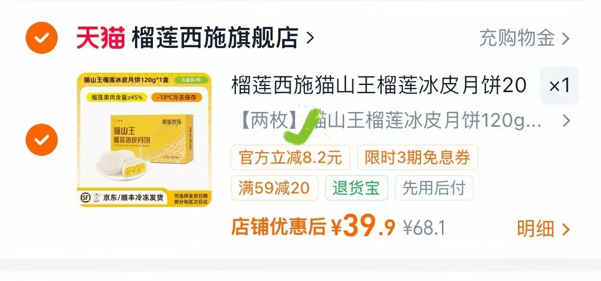 榴莲西施猫山王榴莲月饼60g*2 39.9元 - 86线报