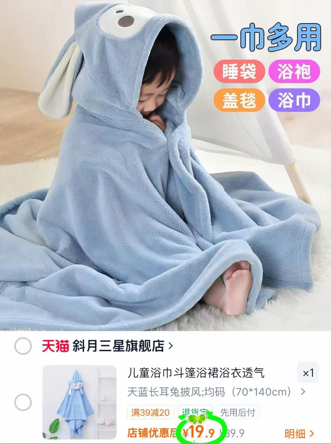 斜月三星儿童斗篷浴巾连帽款 19.9元 - 86线报