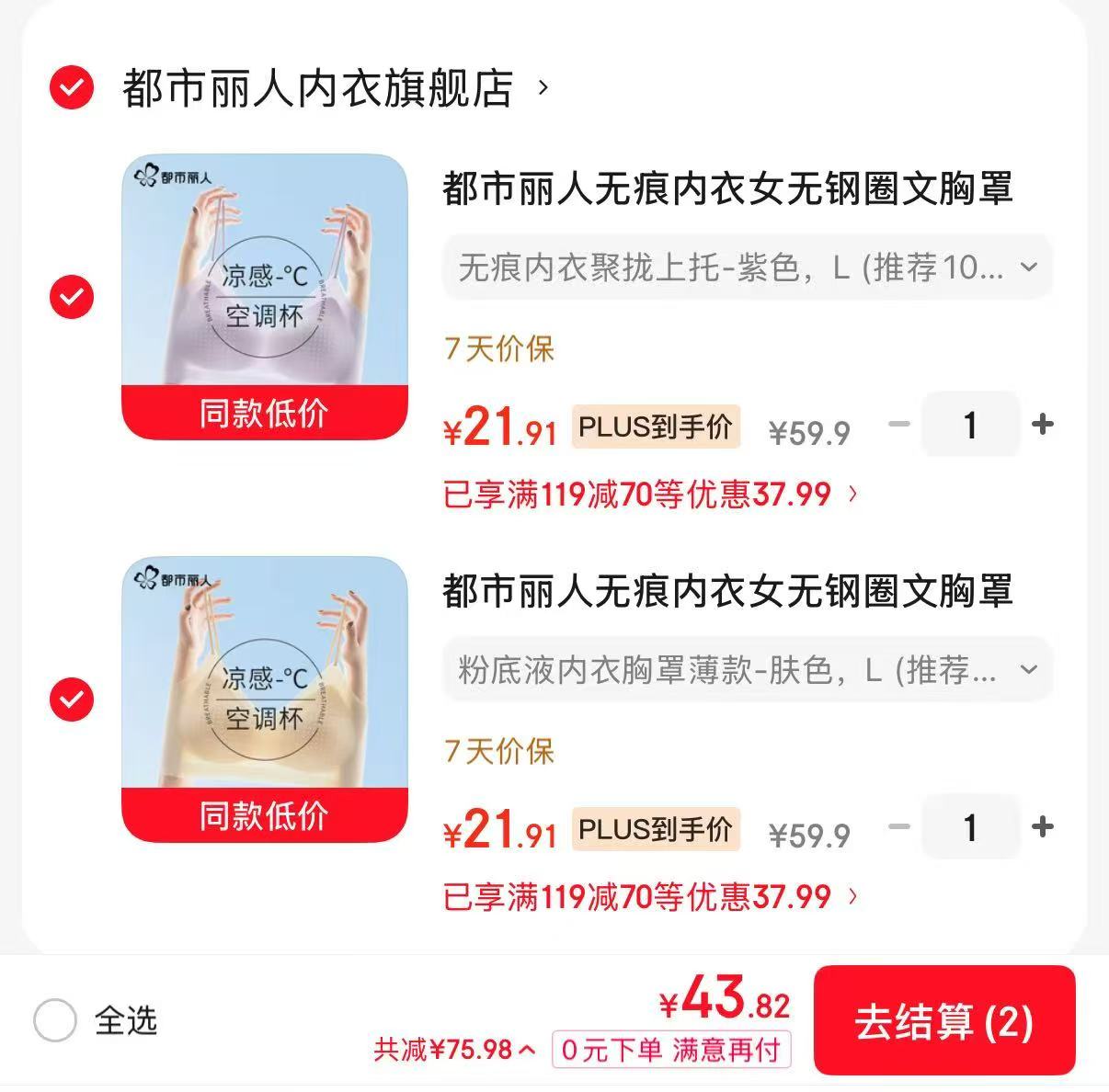 都市丽人无痕透气内衣任选2件 21.9元 - 线报酷