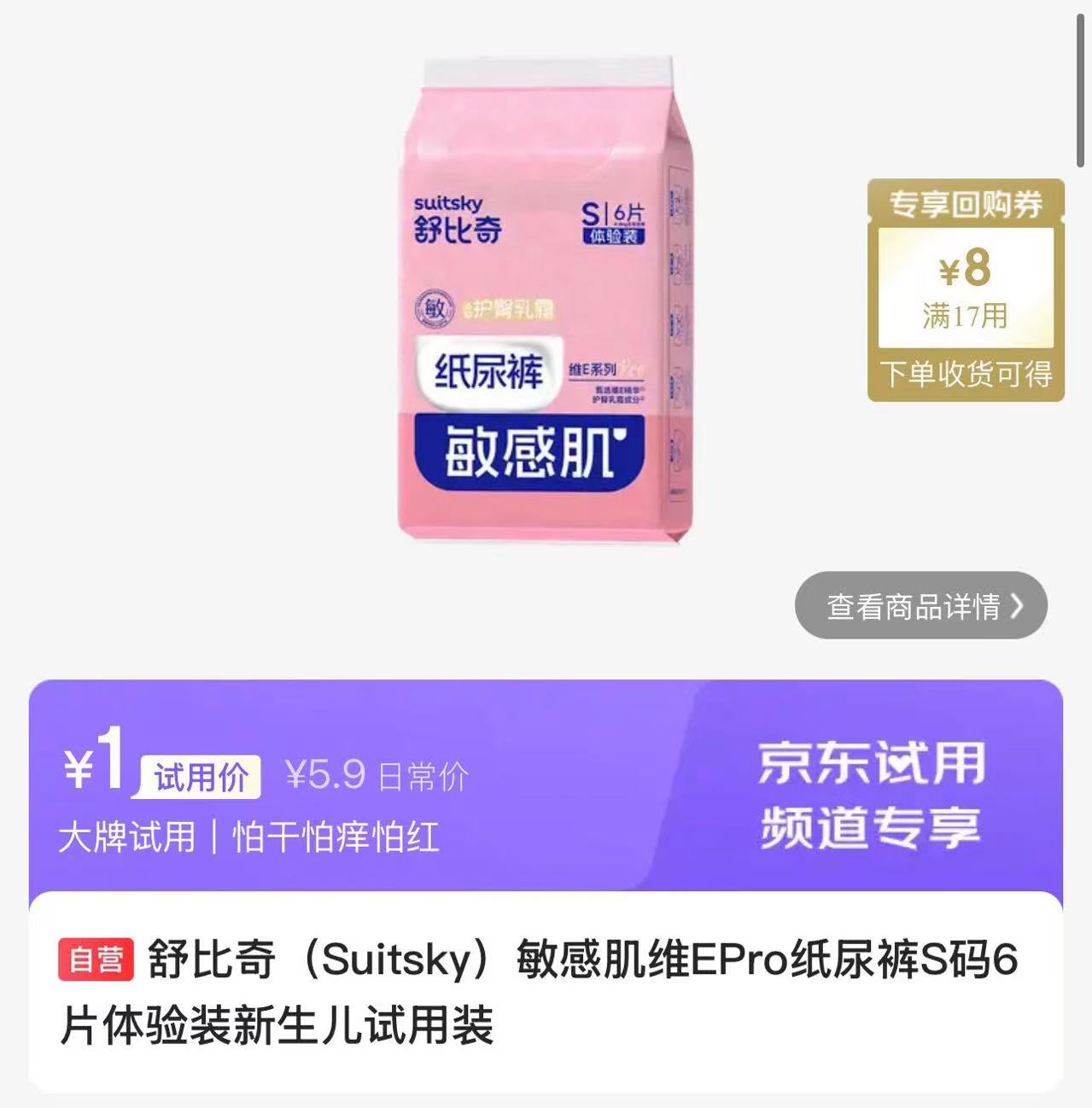 舒比奇敏感肌维EPro纸尿裤S码6片体验装新生儿试用装 1元 - 86线报