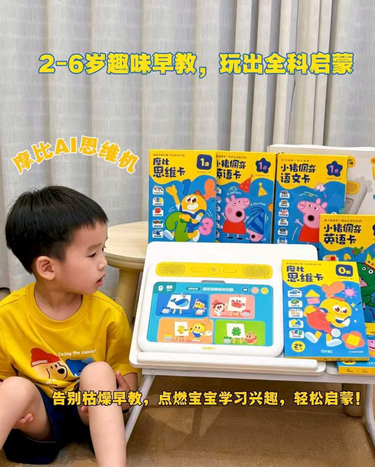 学而思摩比思维机2-4岁语数英+AI陪伴卡7套 赠摩比收纳包+陪伴卡+启蒙礼包 455.6元 - 线报酷 学而思摩比思维机2-4岁语数英+AI陪伴卡7套 赠摩比收纳包+陪伴卡+启蒙礼包 455.6元 - 线报酷