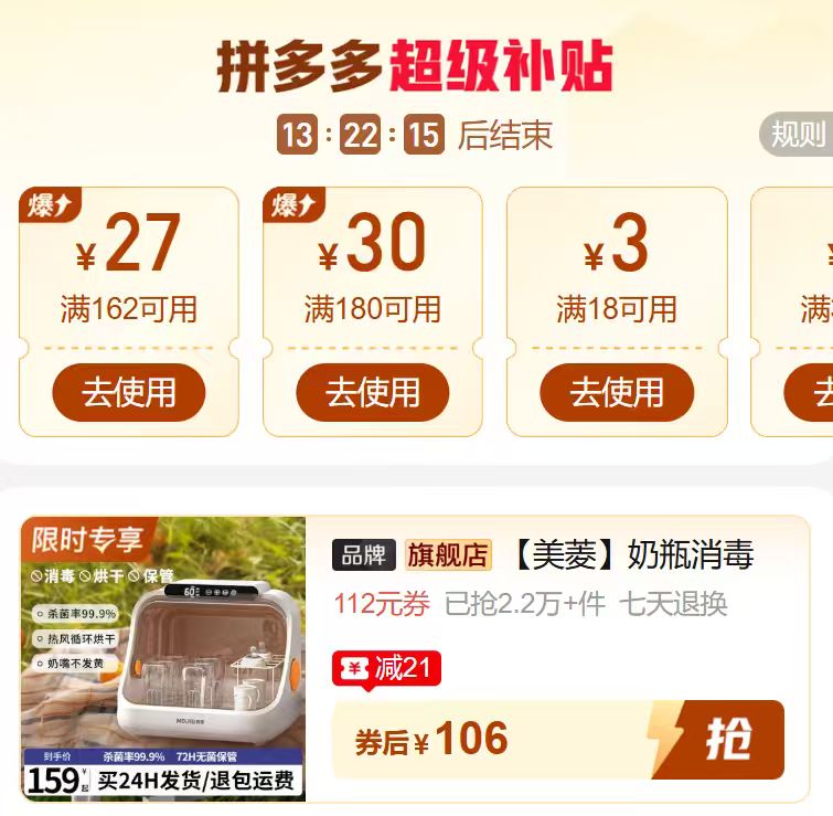 美菱奶瓶消毒柜1个 106元 - 线报酷