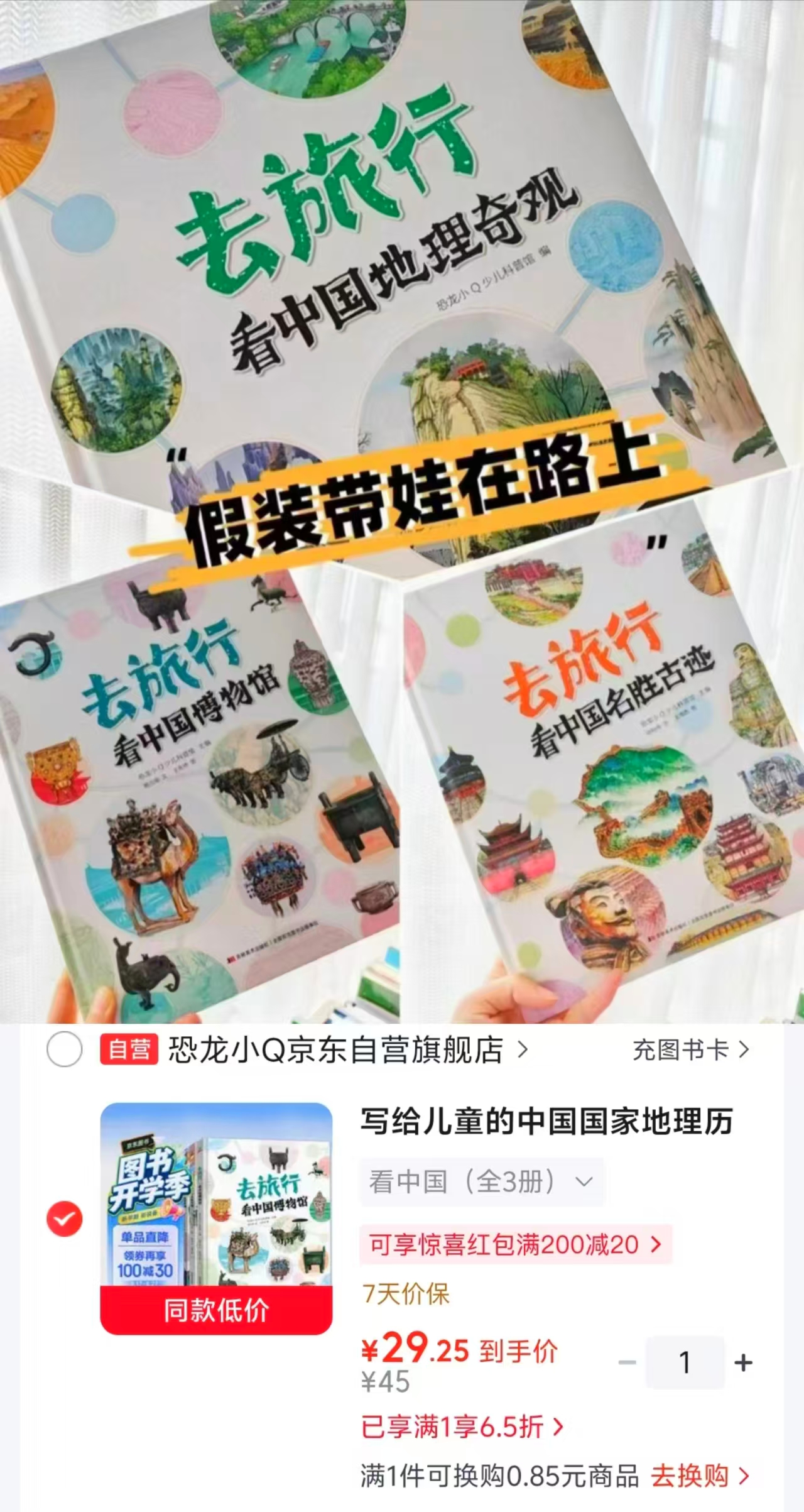 去旅行看中国3册 29.2元 - 86线报 去旅行看中国3册 29.2元 - 86线报