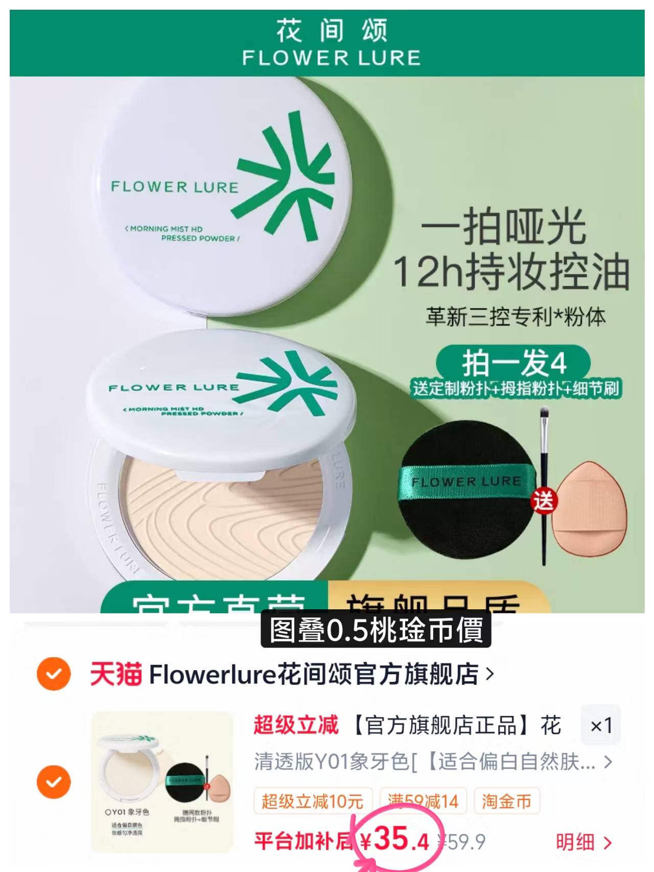 花间颂粉饼拍1发4粉饼7g+粉扑+拇指粉扑+细节刷 35.9元 - 86线报