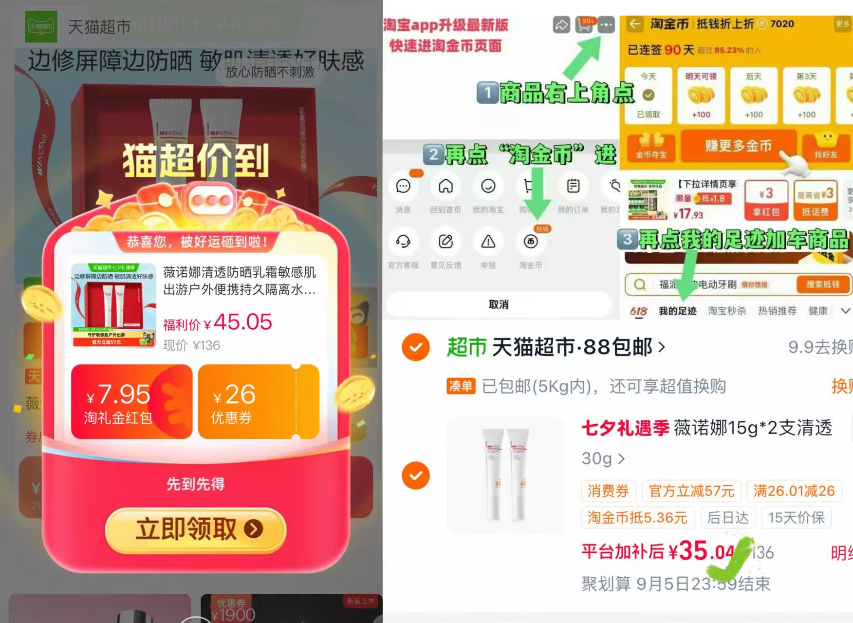 薇诺娜清透防晒霜15g*2支 35元 - 86线报