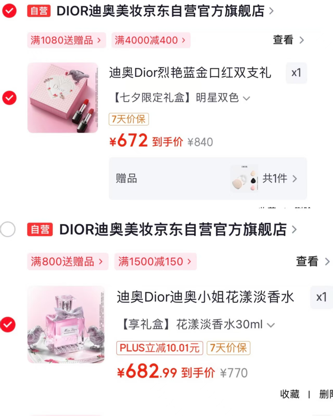 迪奥烈艳蓝金口红双支 672元,迪奥花漾淡香水30ml 682.9元 - 86线报 迪奥烈艳蓝金口红双支 672元,迪奥花漾淡香水30ml 682.9元 - 86线报