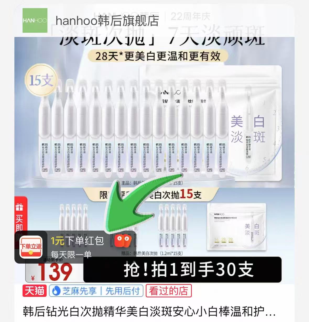 韩后美白次抛30支 37.5元 - 86线报