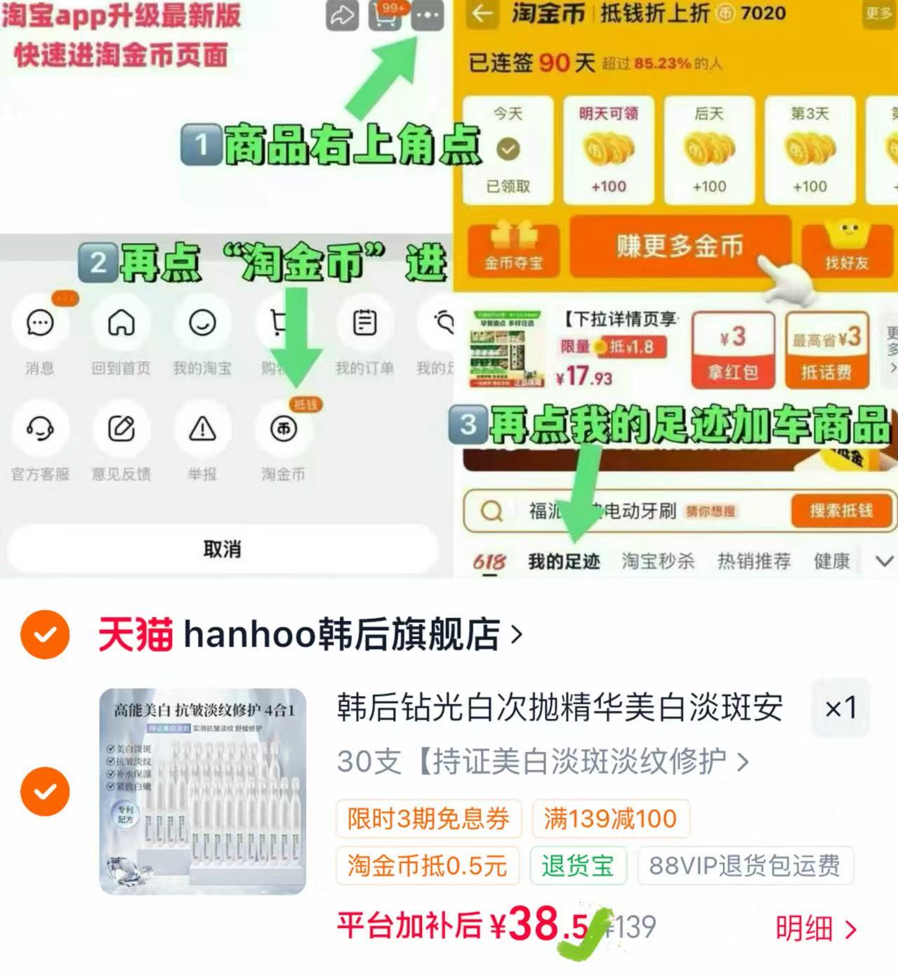 韩后美白次抛30支 37.5元 - 86线报