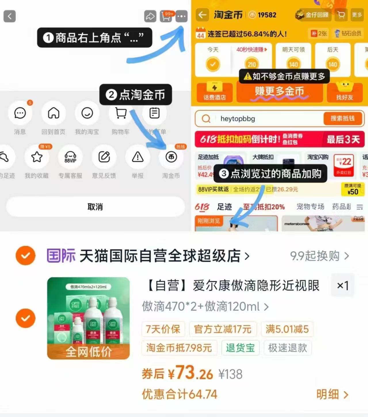 爱尔康傲滴隐形眼镜护理液470ml*2大瓶+120ml/瓶 73元 - 86线报