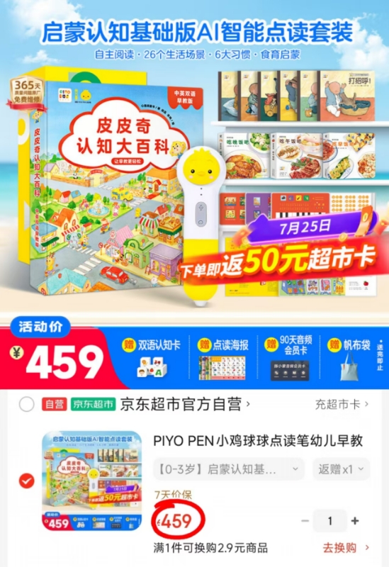自营小鸡球球点读笔套装32G+认知大百科赠海报+认知卡+手提袋 409元 - 86线报