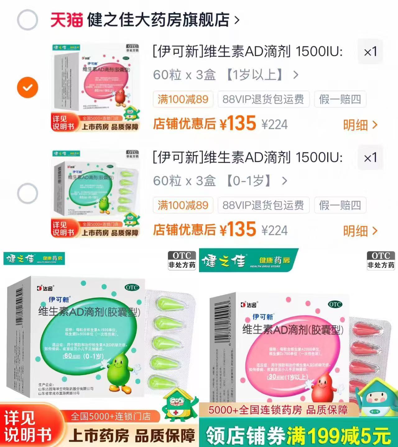 伊可新维生素AD滴剂拍1发3盒共180粒 135元 - 86线报