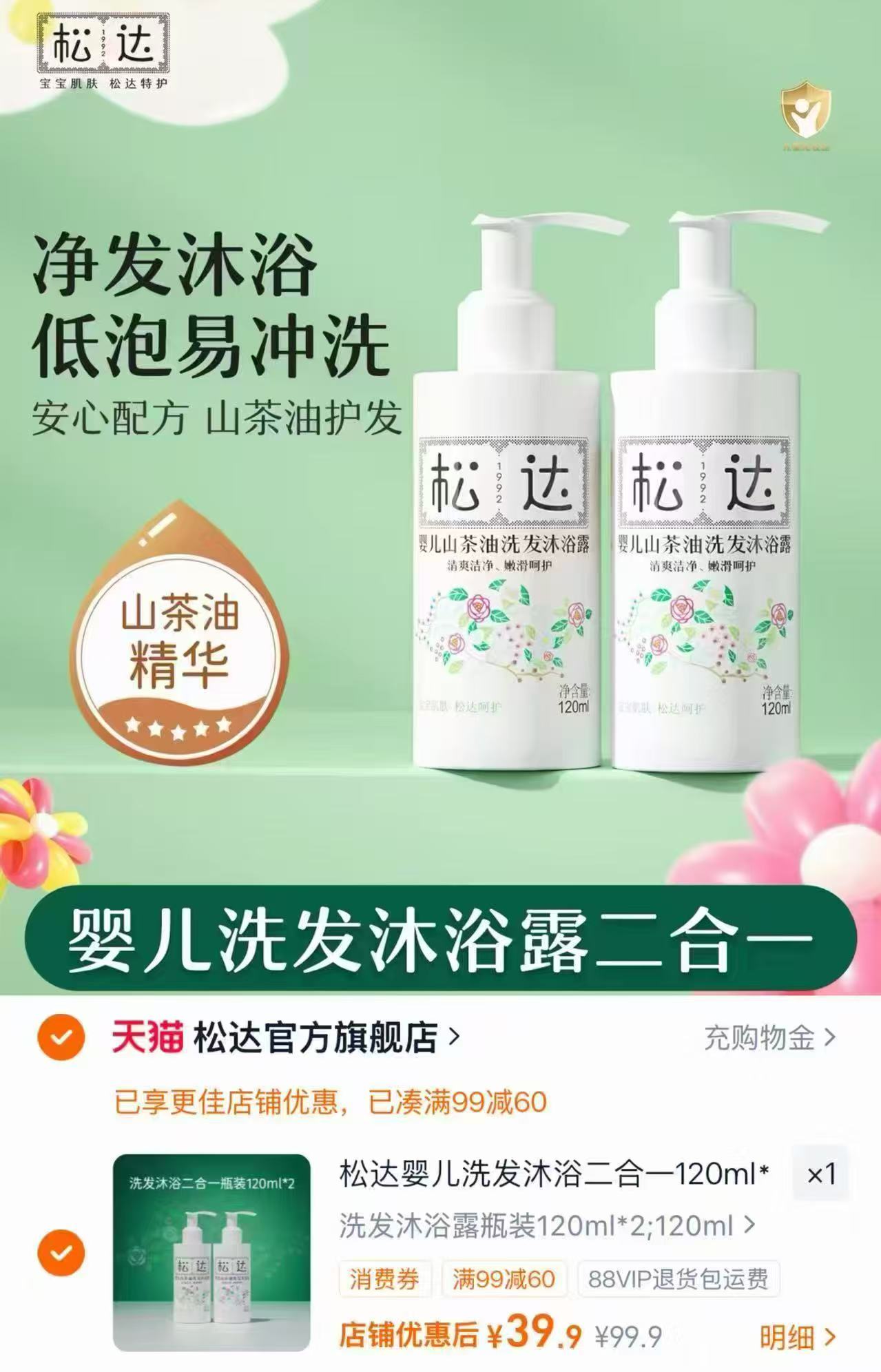 松达婴儿洗沐二合一120ml×2瓶 39.9元 - 86线报