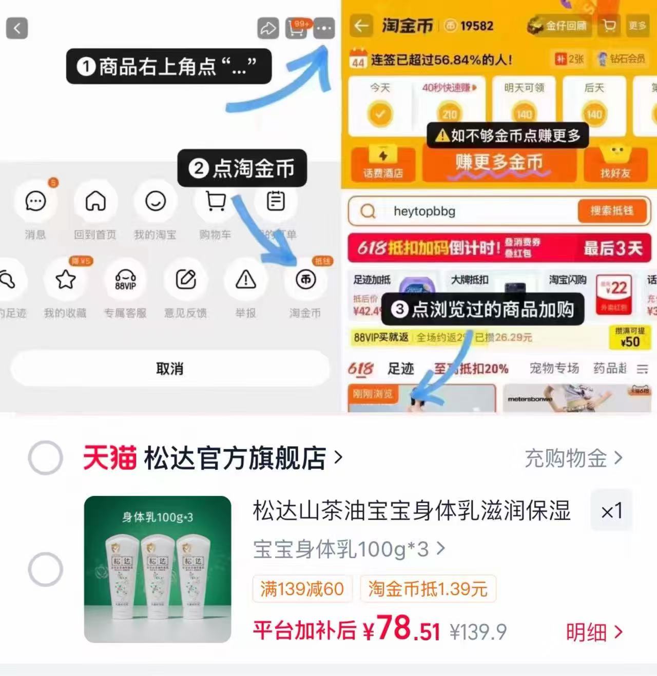 松达山茶油身体乳100g*2支 78.5元，松达山茶油身体乳 26.1元 - 86线报