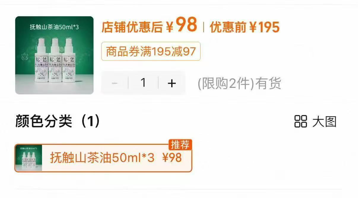 松达婴儿抚触山茶油50ml*3瓶 98元 - 线报酷