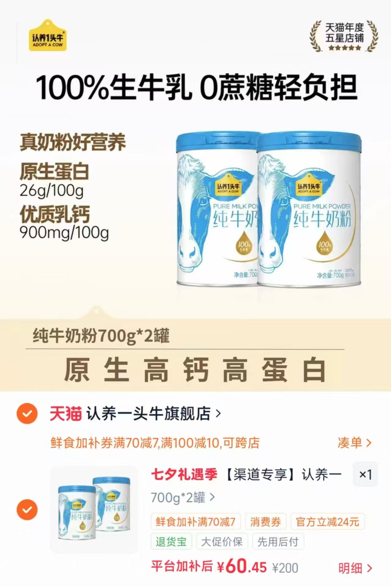 认养一头牛纯牛奶粉700g/罐 30.2元 - 86线报