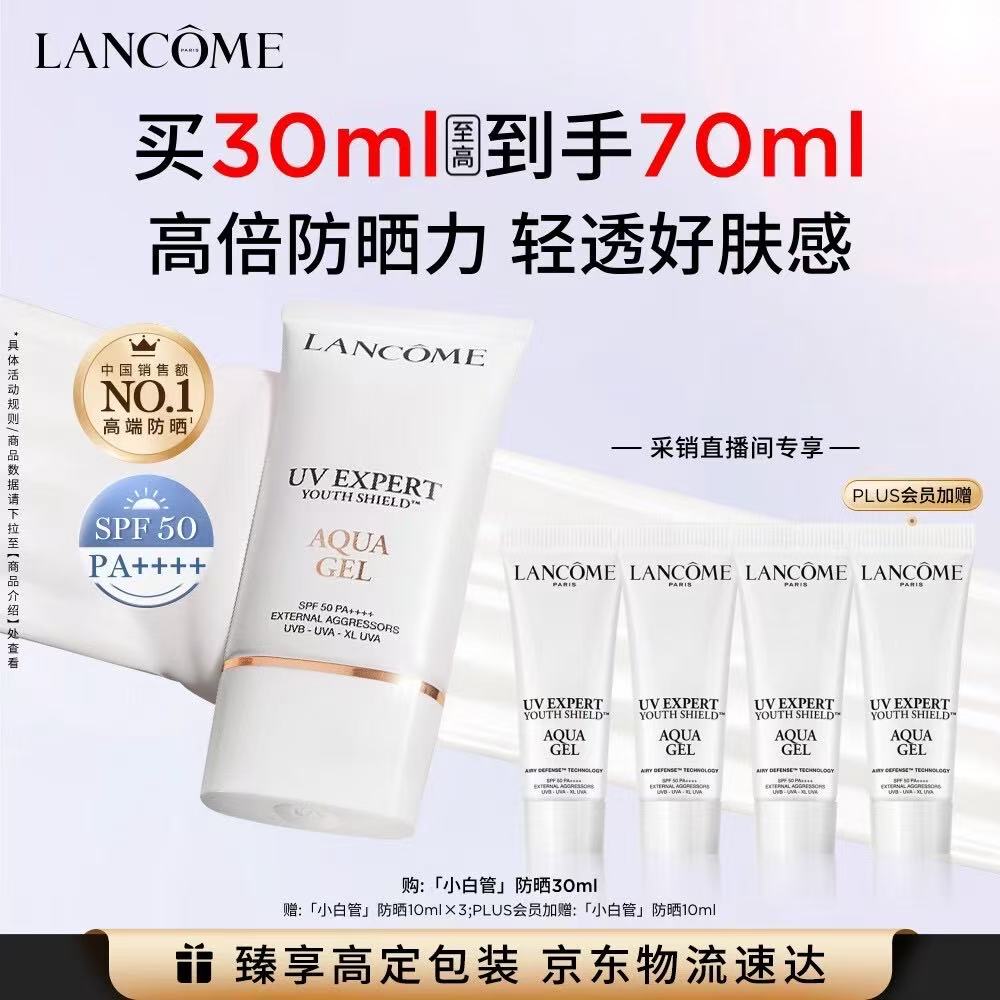 兰蔻轻透小白管防晒礼盒 330元，兰蔻轻透水漾防晒乳30ml+赠10ml*4 141元 - 86线报