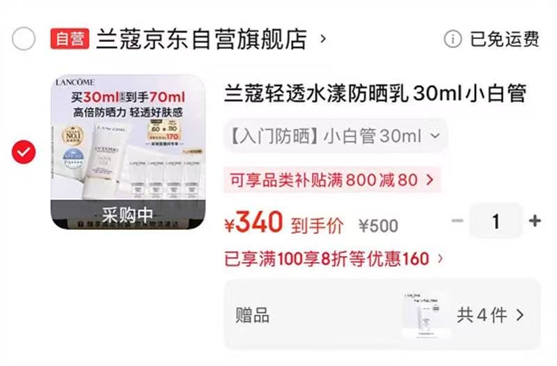 兰蔻轻透小白管防晒礼盒 330元，兰蔻轻透水漾防晒乳30ml+赠10ml*4 141元 - 86线报