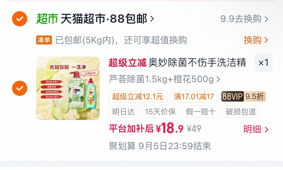 奥妙芦荟除菌洗洁精组合1.5kg+橙花500g 18.9元 - 86线报