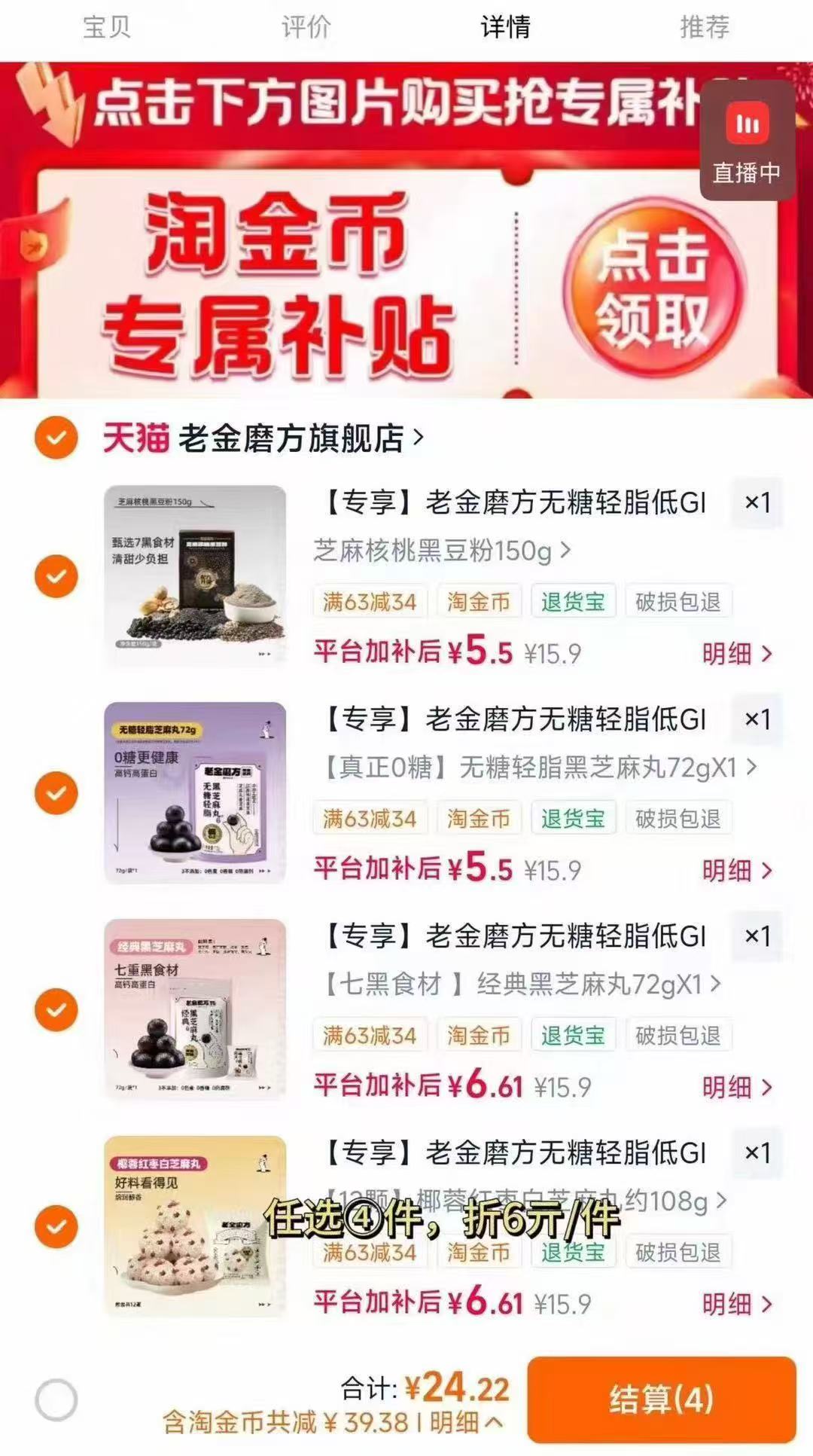 老金磨方黑芝麻丸拍4件 25元 - 86线报