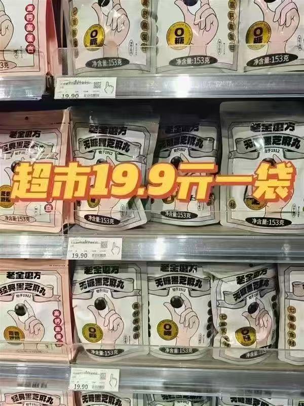 老金磨方黑芝麻丸拍4件 25元 - 86线报
