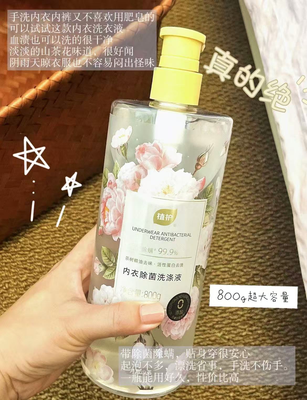 植护内衣洗衣液800g大瓶 8.3元 - 86线报