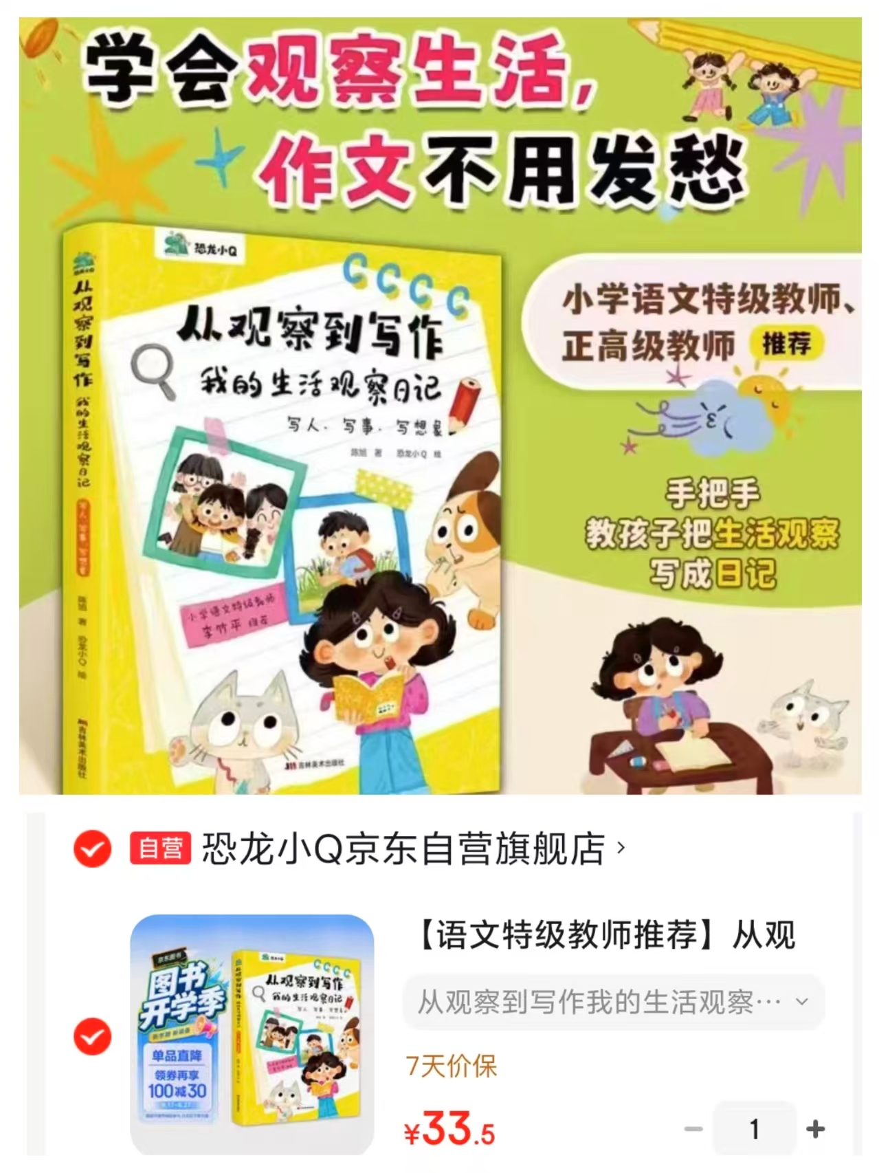 从观察到写作我的生活观察日记 33.5元 - 86线报 从观察到写作我的生活观察日记 33.5元 - 86线报