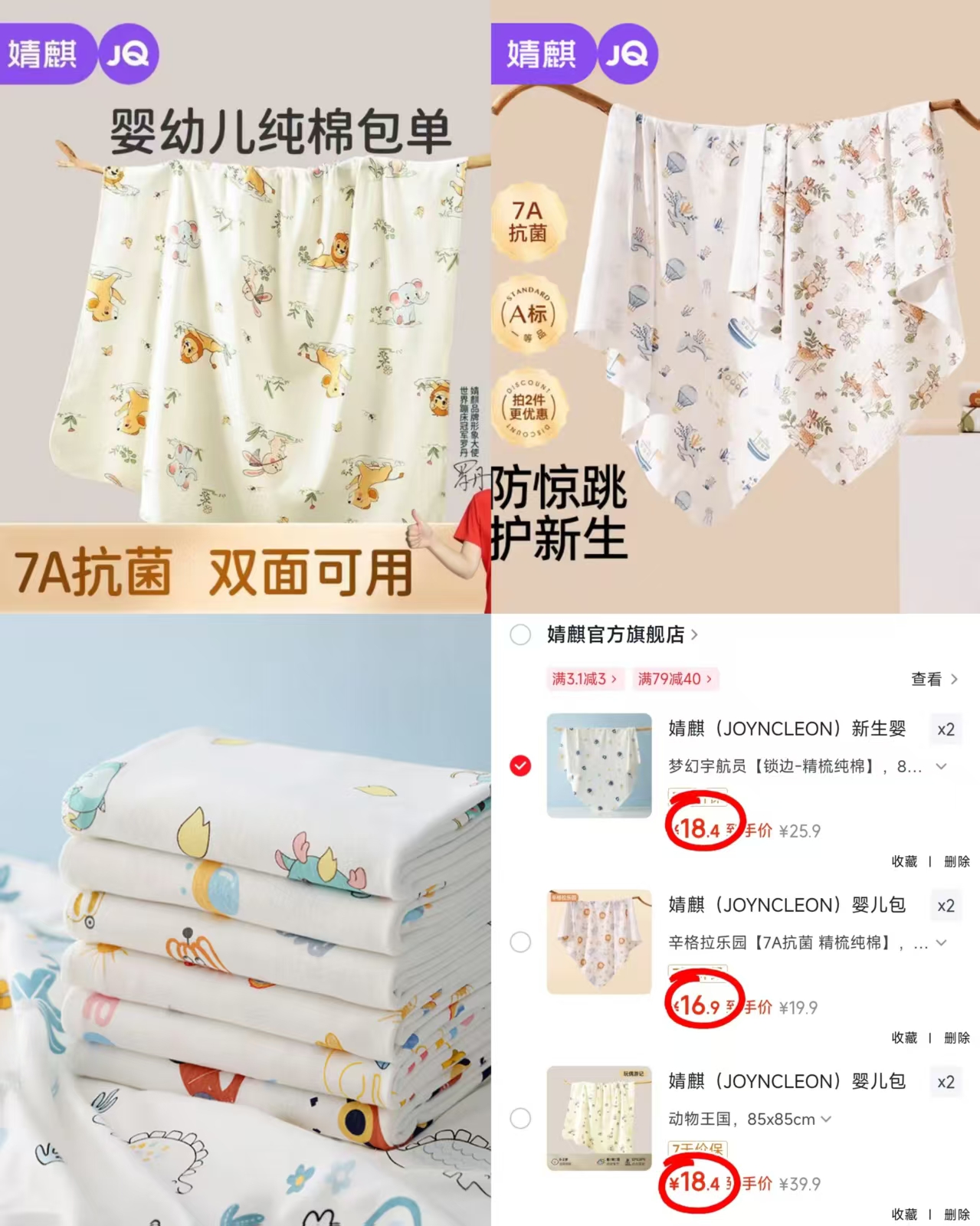 婧麒梦幻鲸语85*85 16.9元，婧麒宇航员85*85 18.4元 - 86线报