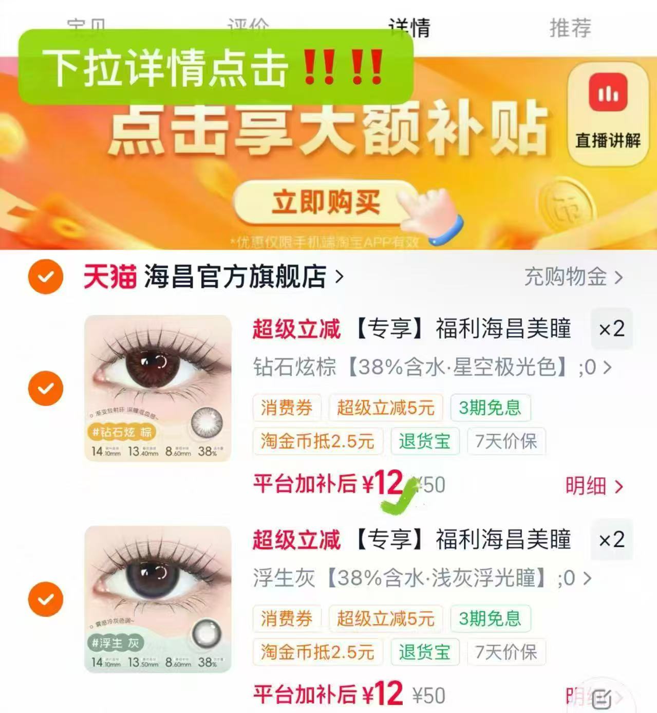 海昌星眸美瞳隐形半年抛拍4件 赠镜盒赠2片 48元 - 86线报