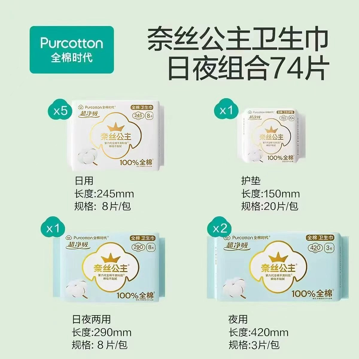 全棉时代日夜组合卫生巾日夜组合74片 44元 - 86线报