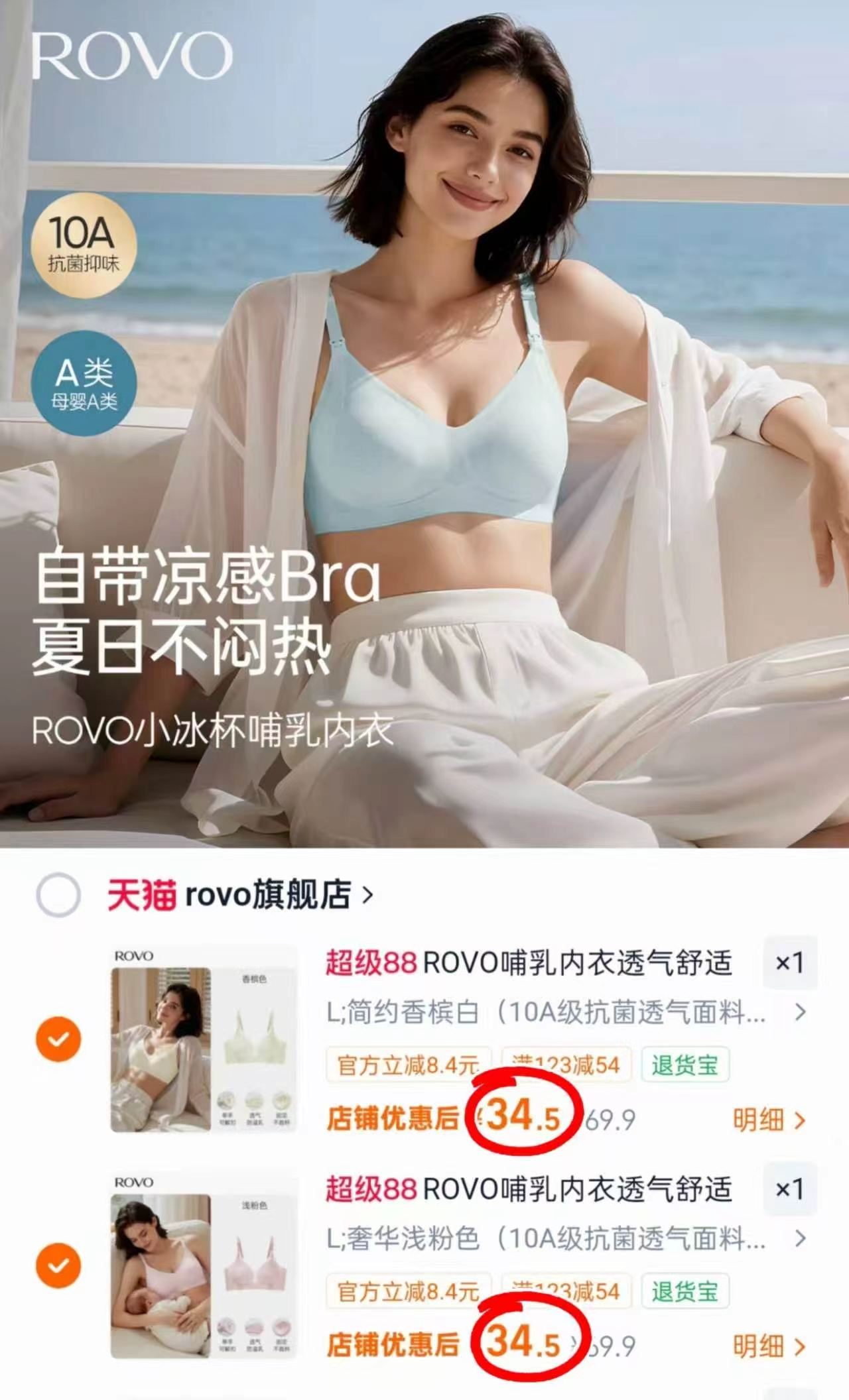ROVO孕妇哺内衣拍2件 69元 - 86线报