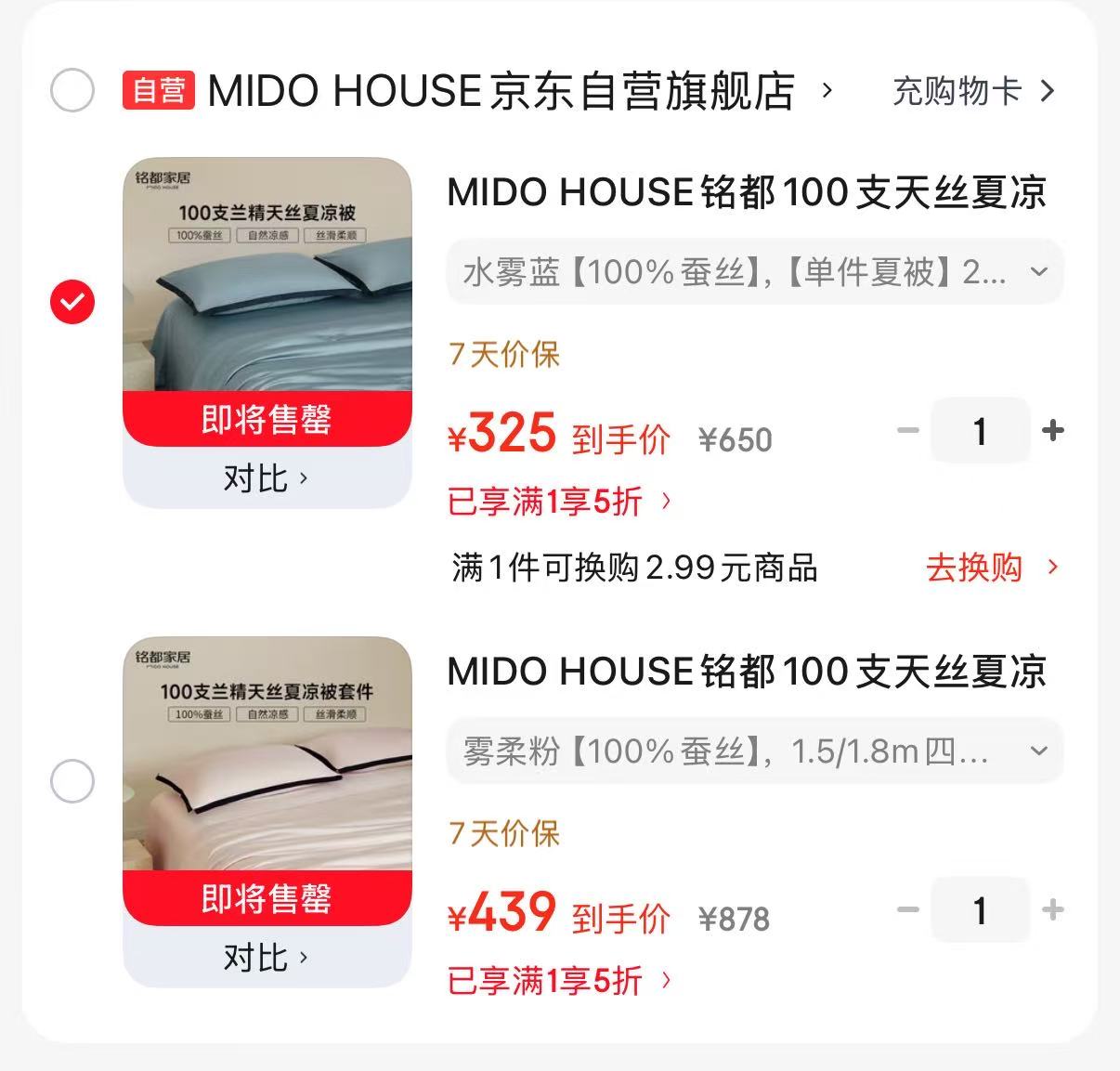 铭都蚕丝夏凉被220*240cm款 325元，铭都蚕丝夏凉被四件套 439元 - 86线报