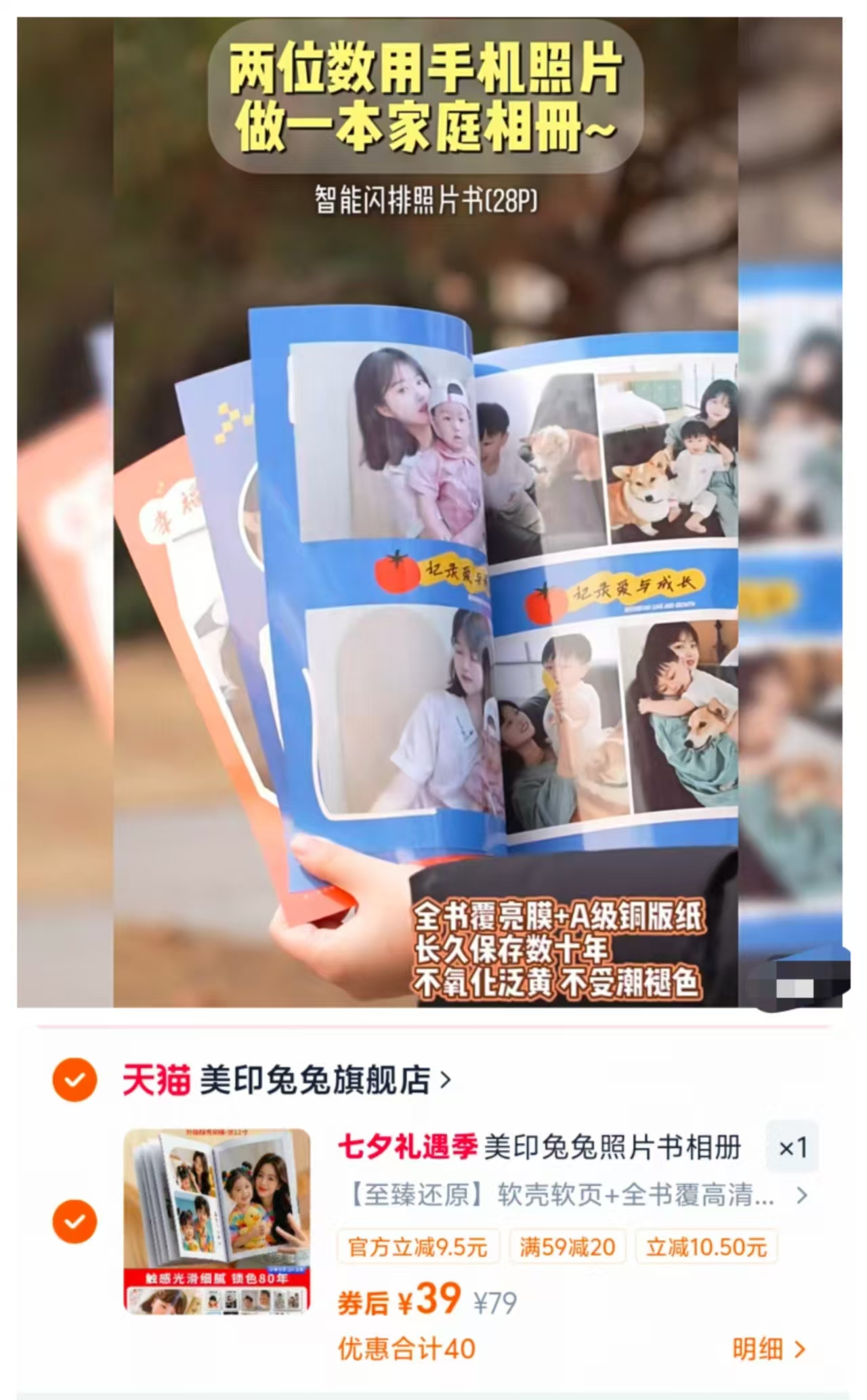 美印兔兔定制照片书12寸超清28p入册28-106张 39元 - 86线报