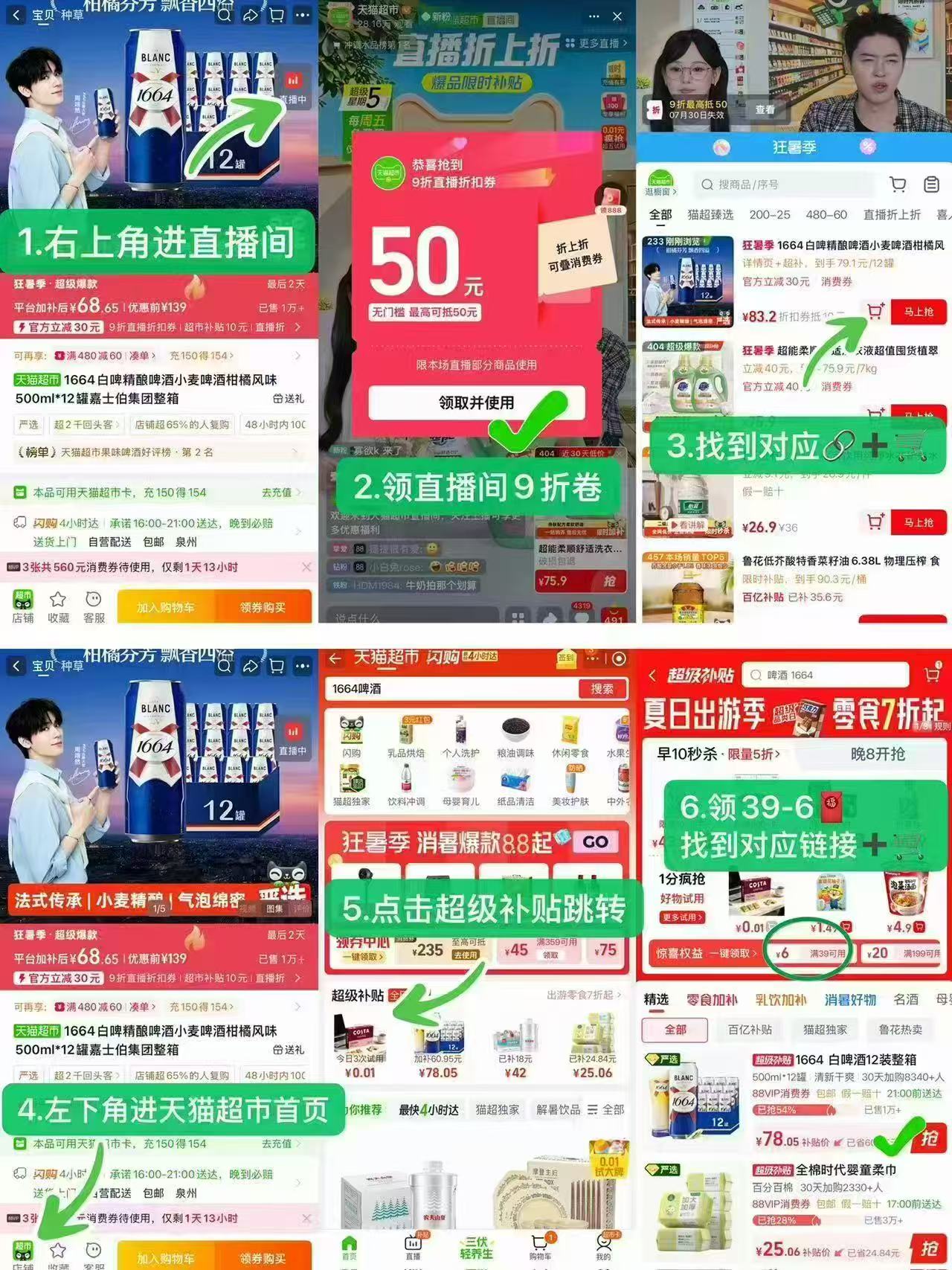 1664啤酒白啤500ml*12 60元 - 86线报