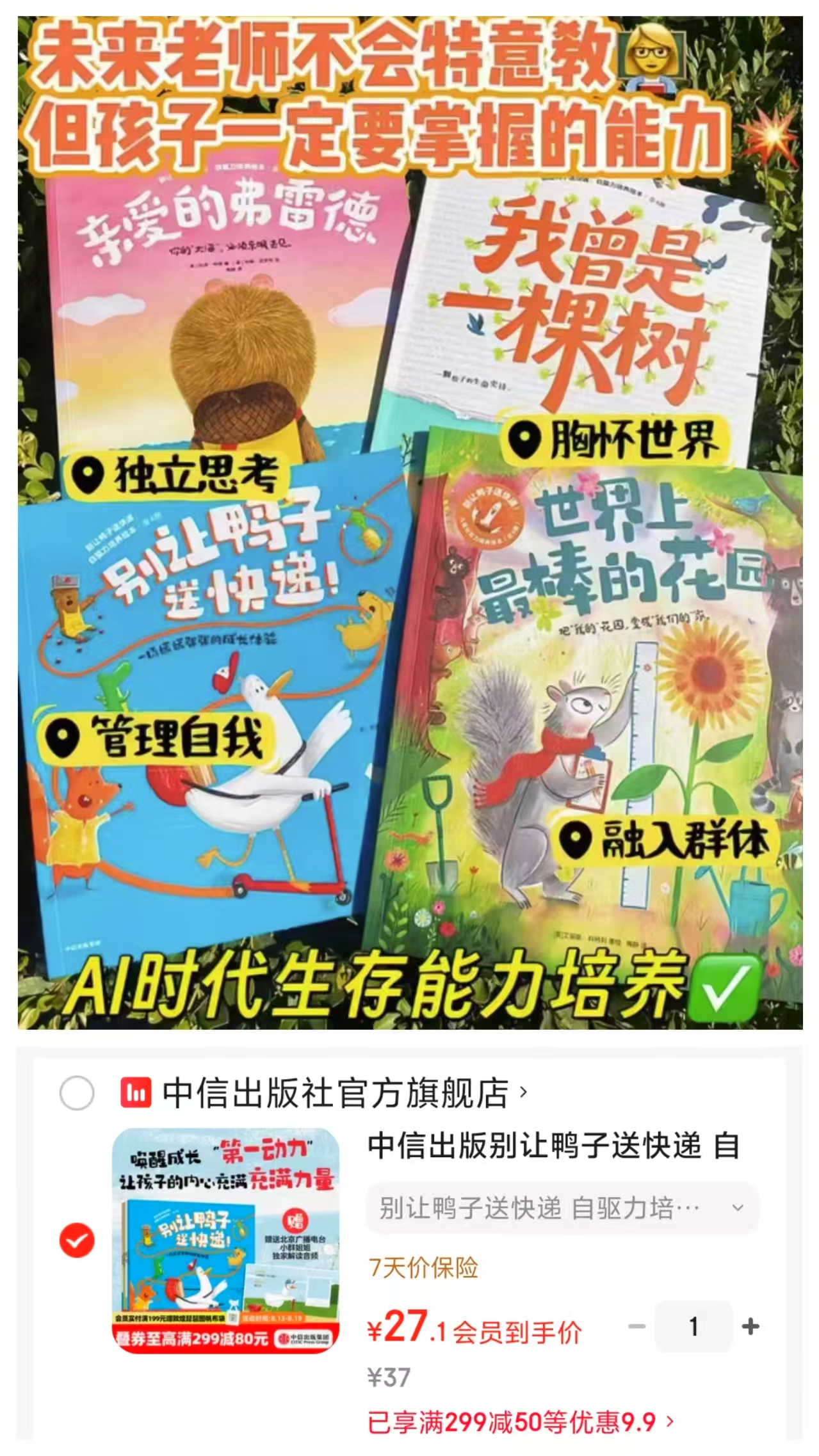 别让鸭子送快递自驱力培养绘本4册 27元 - 86线报