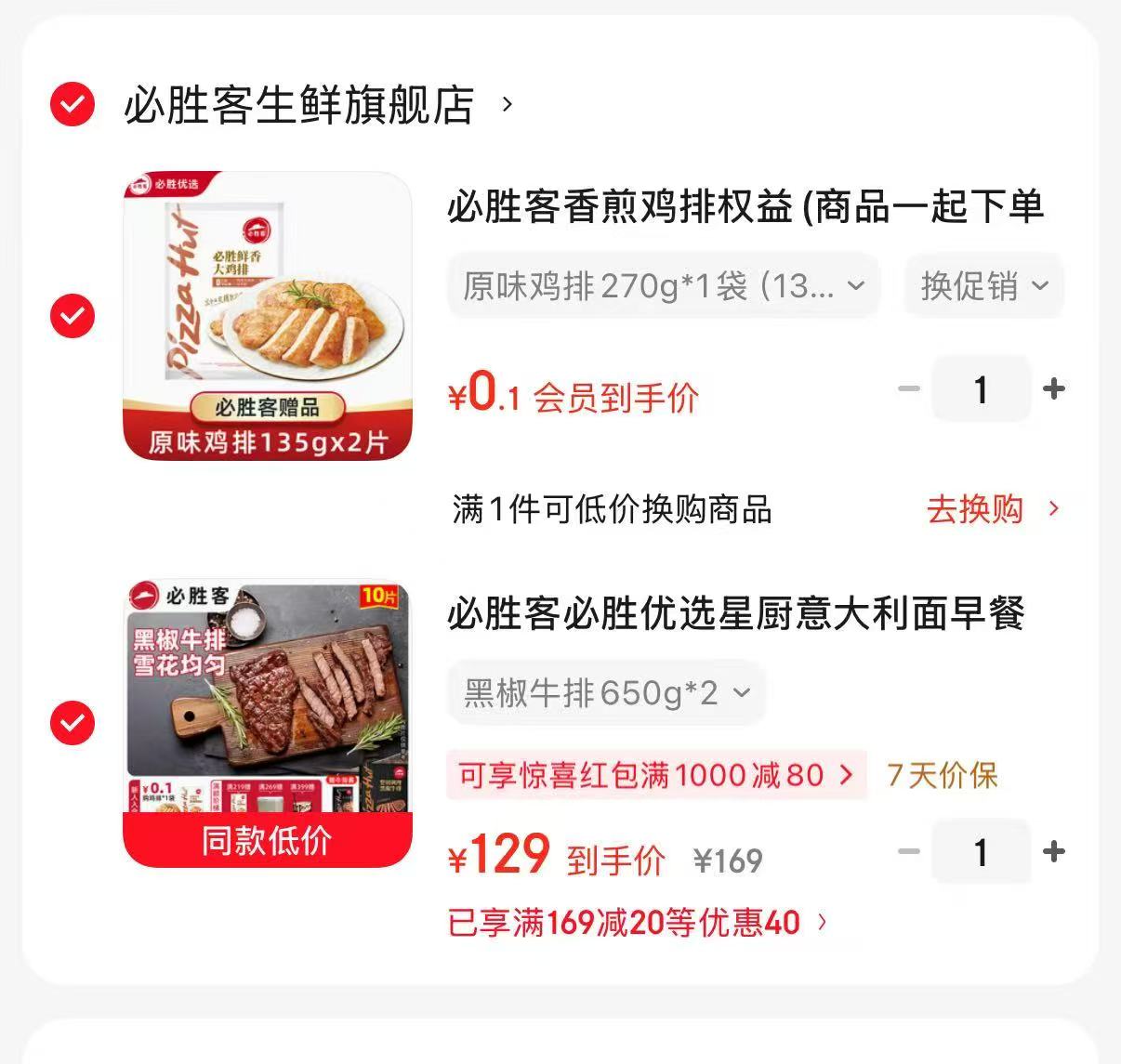 必胜客优选黑椒牛排650g*2盒/共10片 赠牛排酱10包+鸡排270g/袋 129元 - 86线报