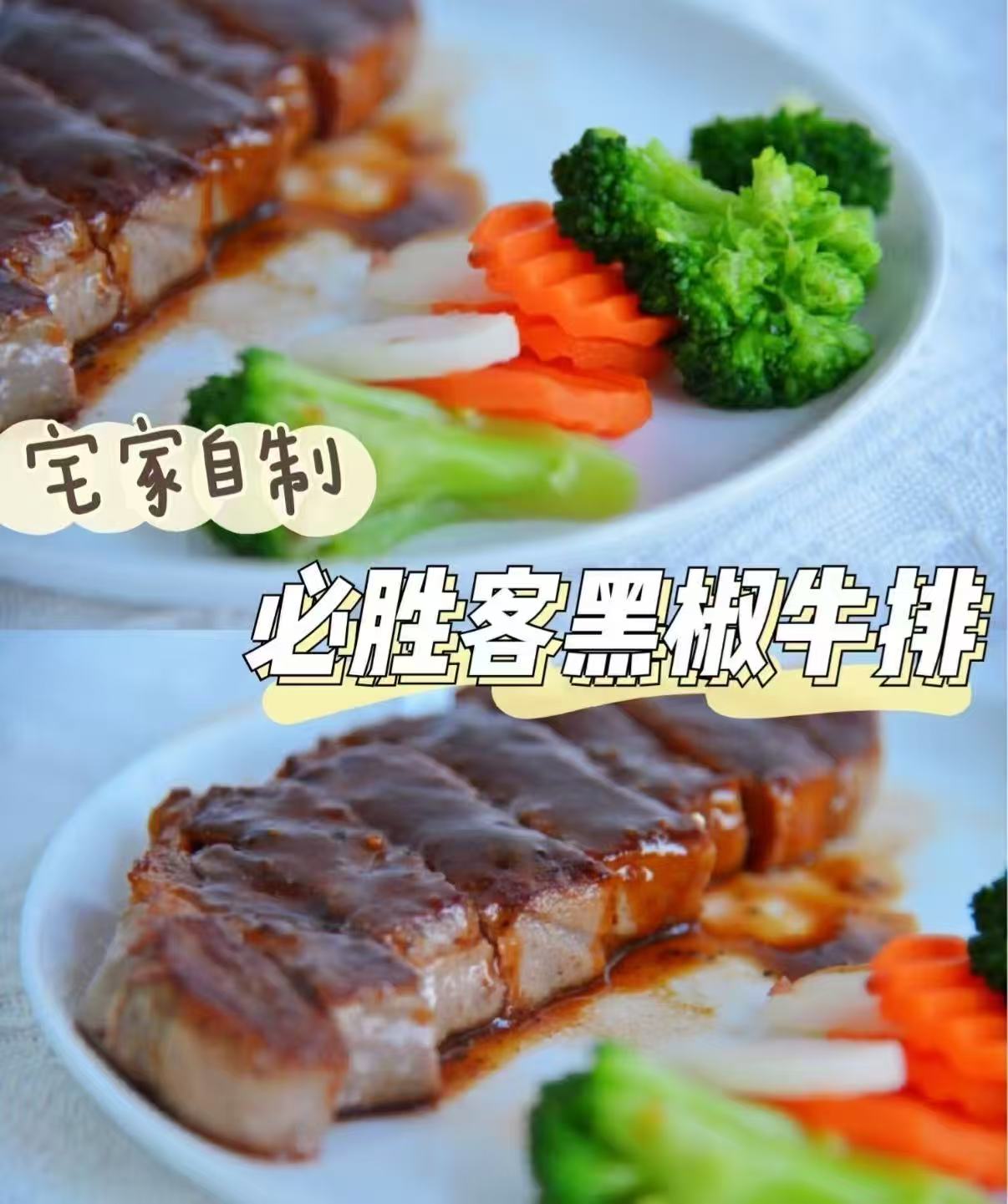 必胜客优选黑椒牛排650g*2盒/共10片 赠牛排酱10包+鸡排270g/袋 129元 - 86线报