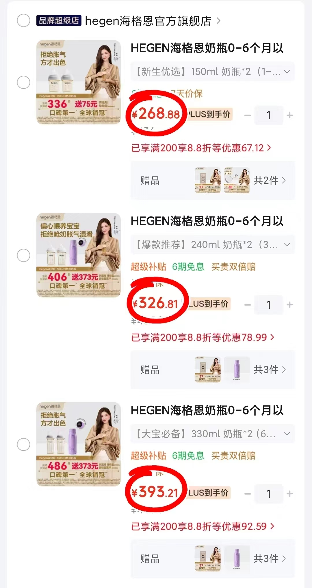 HEGEN海格恩PPSU奶瓶150ml*2 268.8元 - 86线报 HEGEN海格恩PPSU奶瓶150ml*2 268.8元 - 86线报