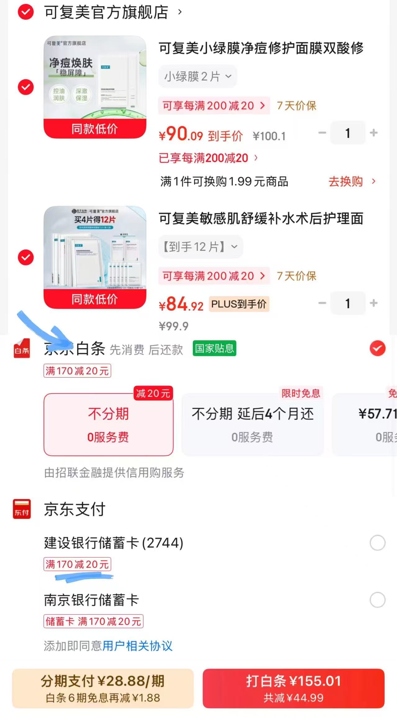 可复美敏肌术后护理面膜组合12片 75.2元 - 86线报 可复美敏肌术后护理面膜组合12片 75.2元 - 86线报