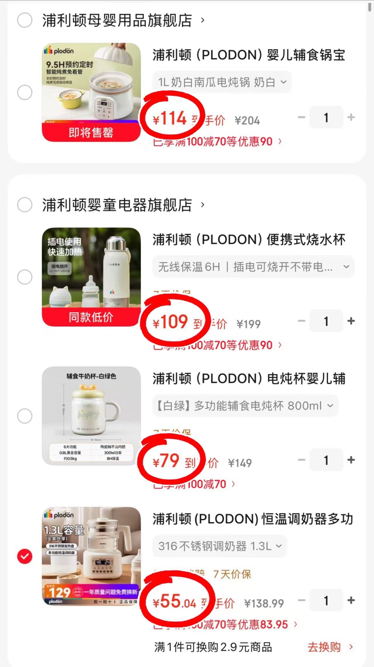 浦利顿不锈钢调奶器1.3L 55元，浦利顿辅食电炖杯800ml 79元 - 线报酷