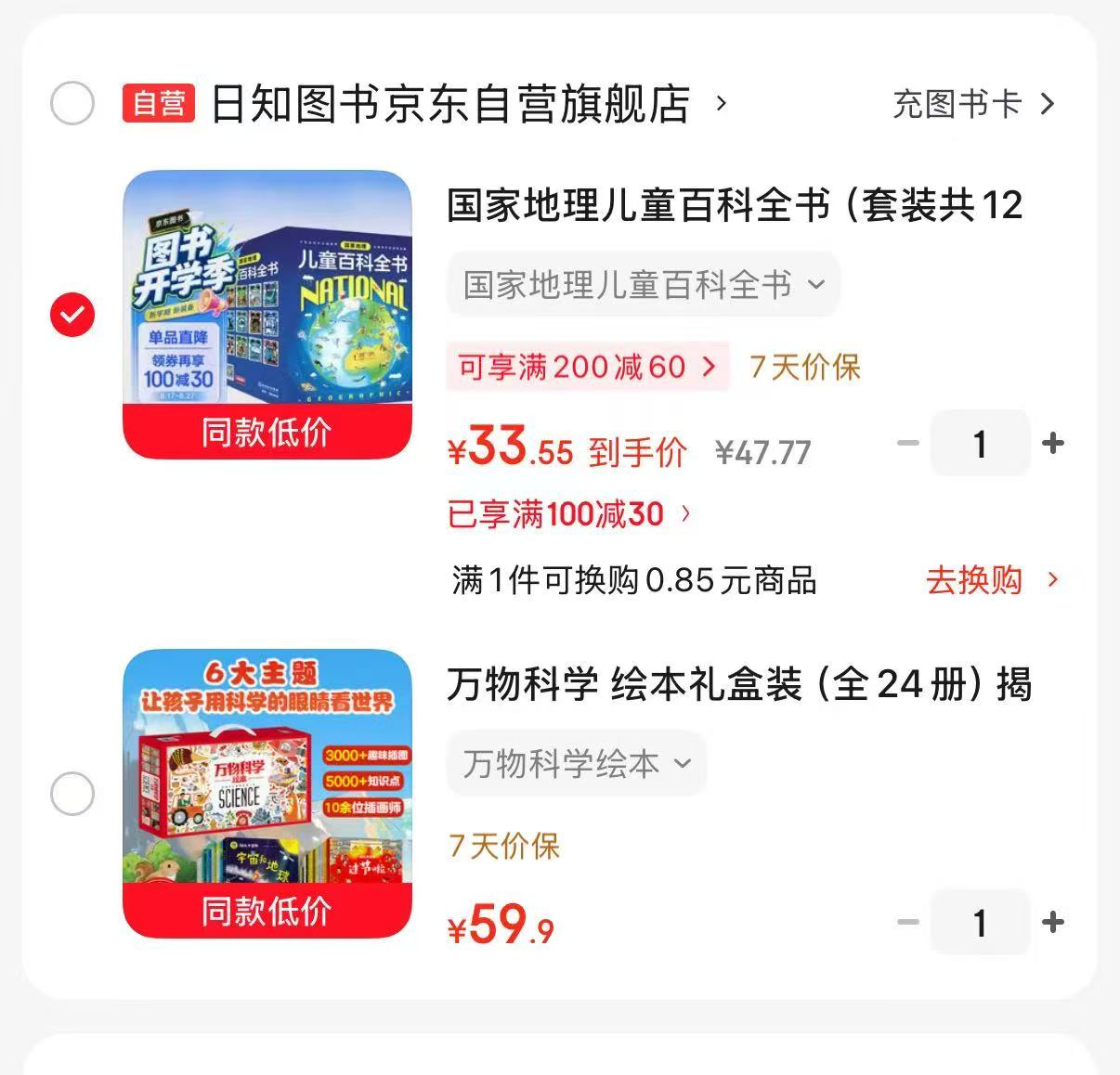 日知地理儿童百科全书全12册 33.5元,日知万物科学绘本全24册 59.9元 - 86线报 日知地理儿童百科全书全12册 33.5元,日知万物科学绘本全24册 59.9元 - 86线报