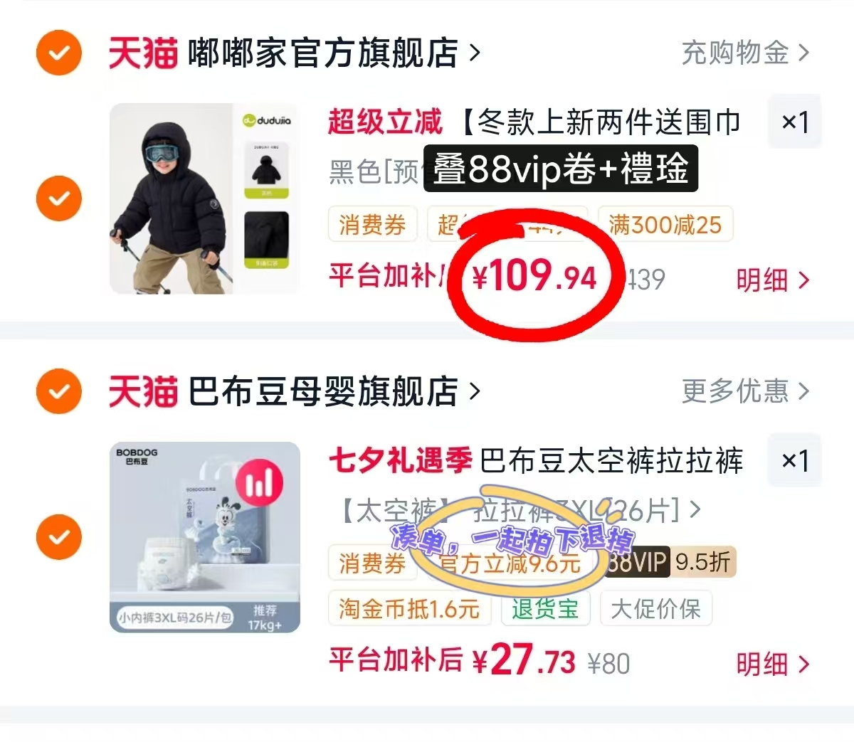 嘟嘟家儿童羽绒服 109.9元，嘟嘟家儿童羽绒服 189.9元 - 86线报