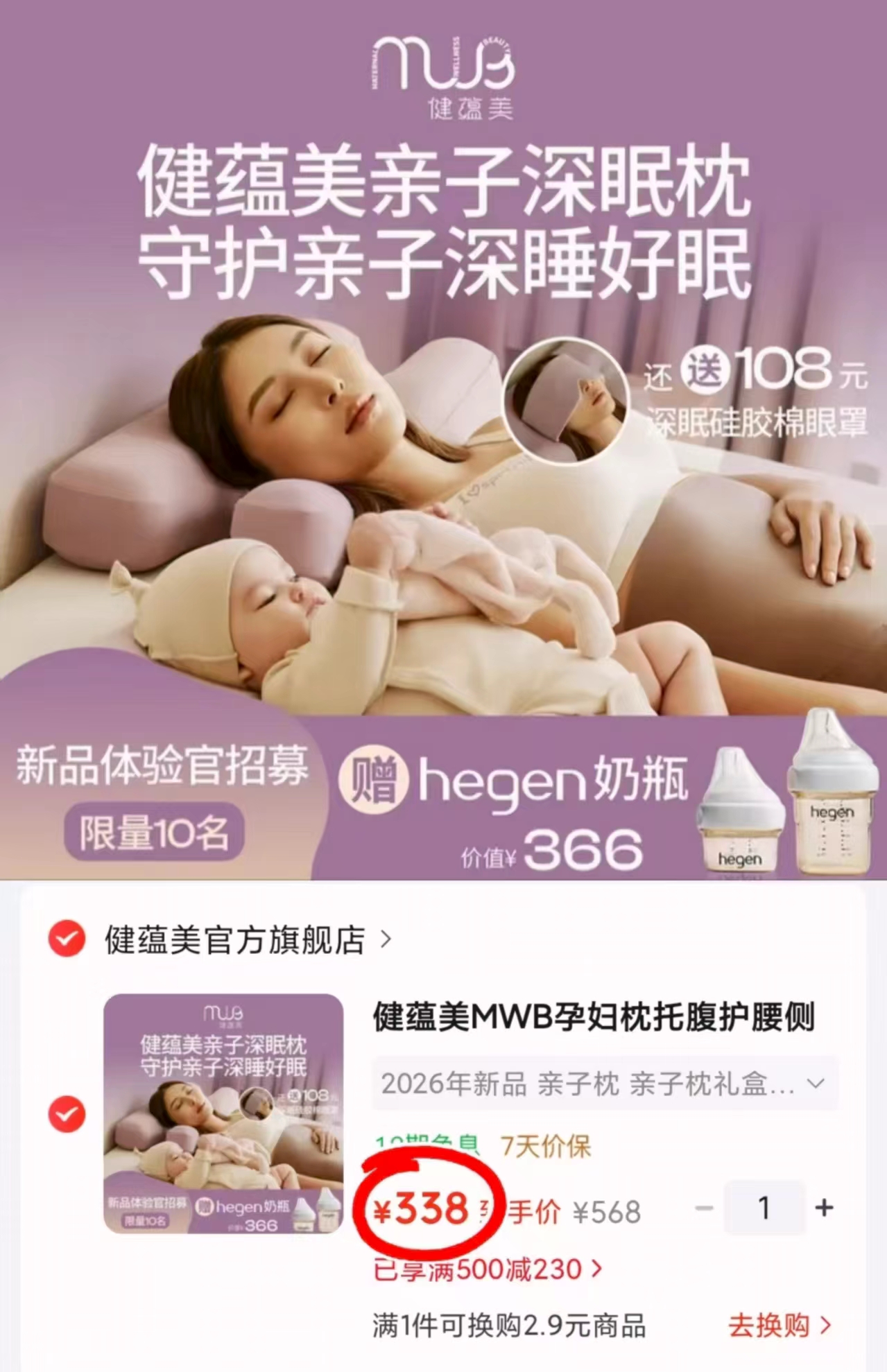 健蕴美MWB亲子枕礼盒赠hegen奶瓶*2 338元 - 86线报