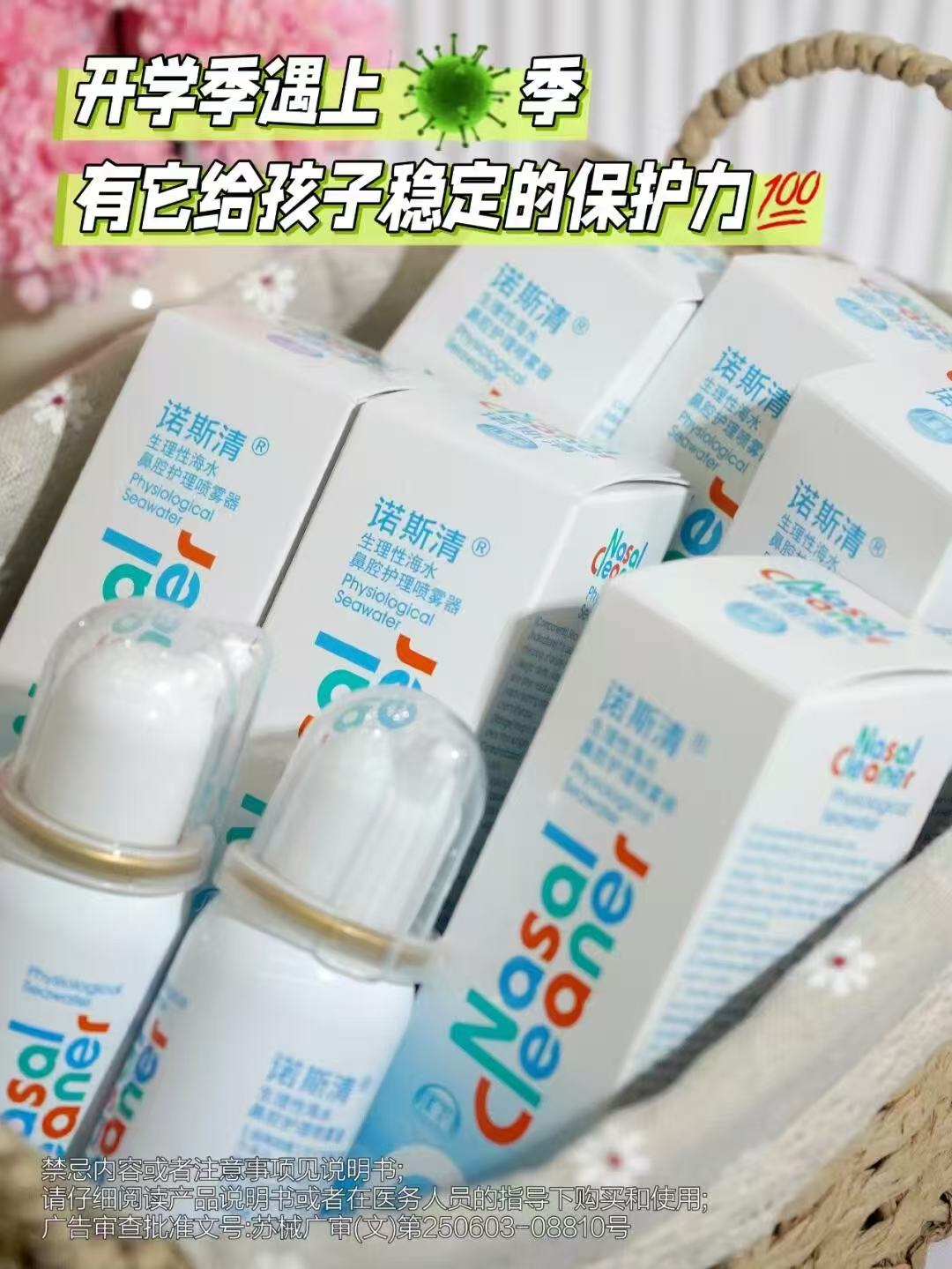 诺斯清生理盐水洗鼻器任拍3件 86元 - 86线报