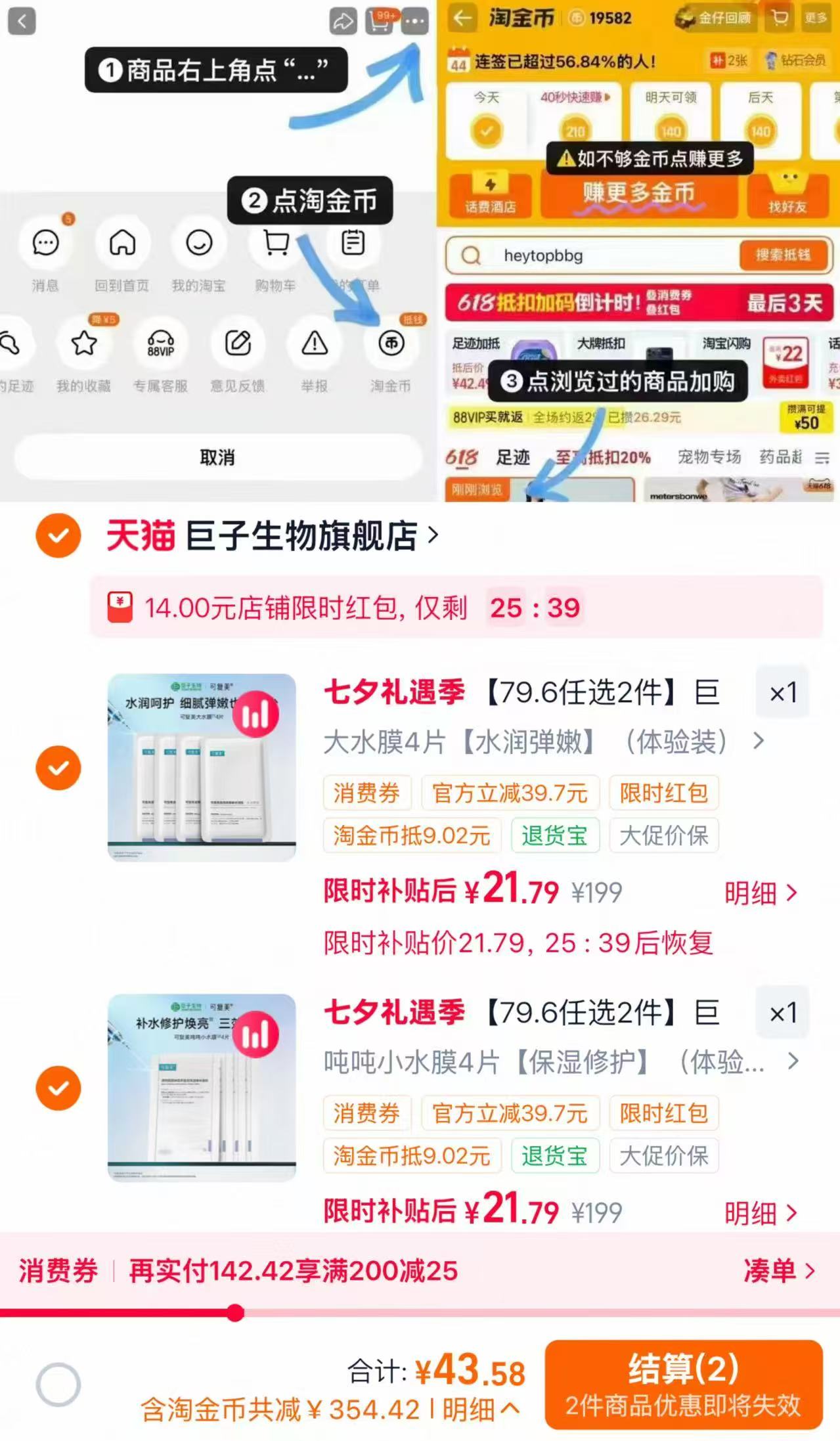 可复美面膜任选拍2件共8片 43.5元 - 86线报