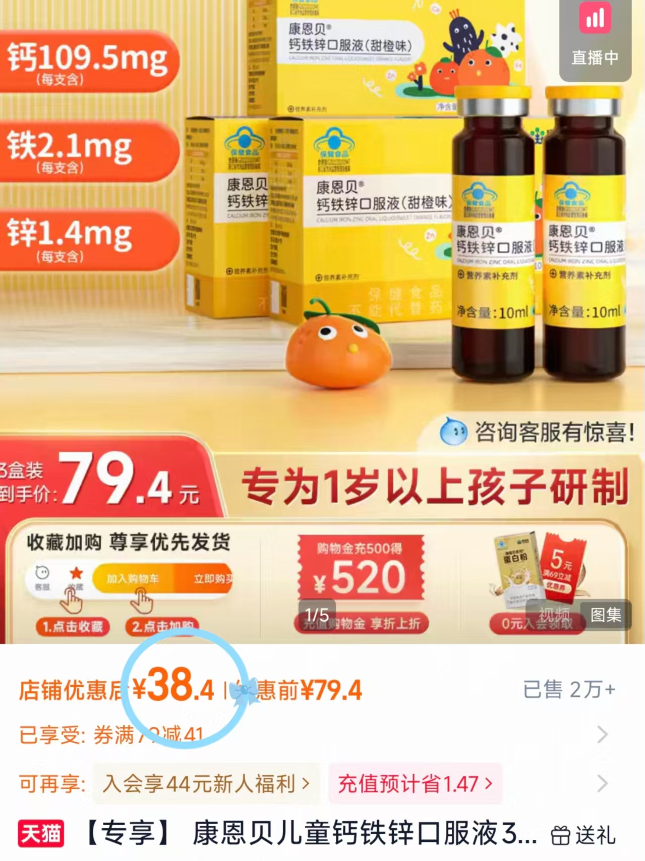 康恩贝儿童钙铁锌口服液10ml*10支拍1发3盒共30支 38.4元 - 86线报