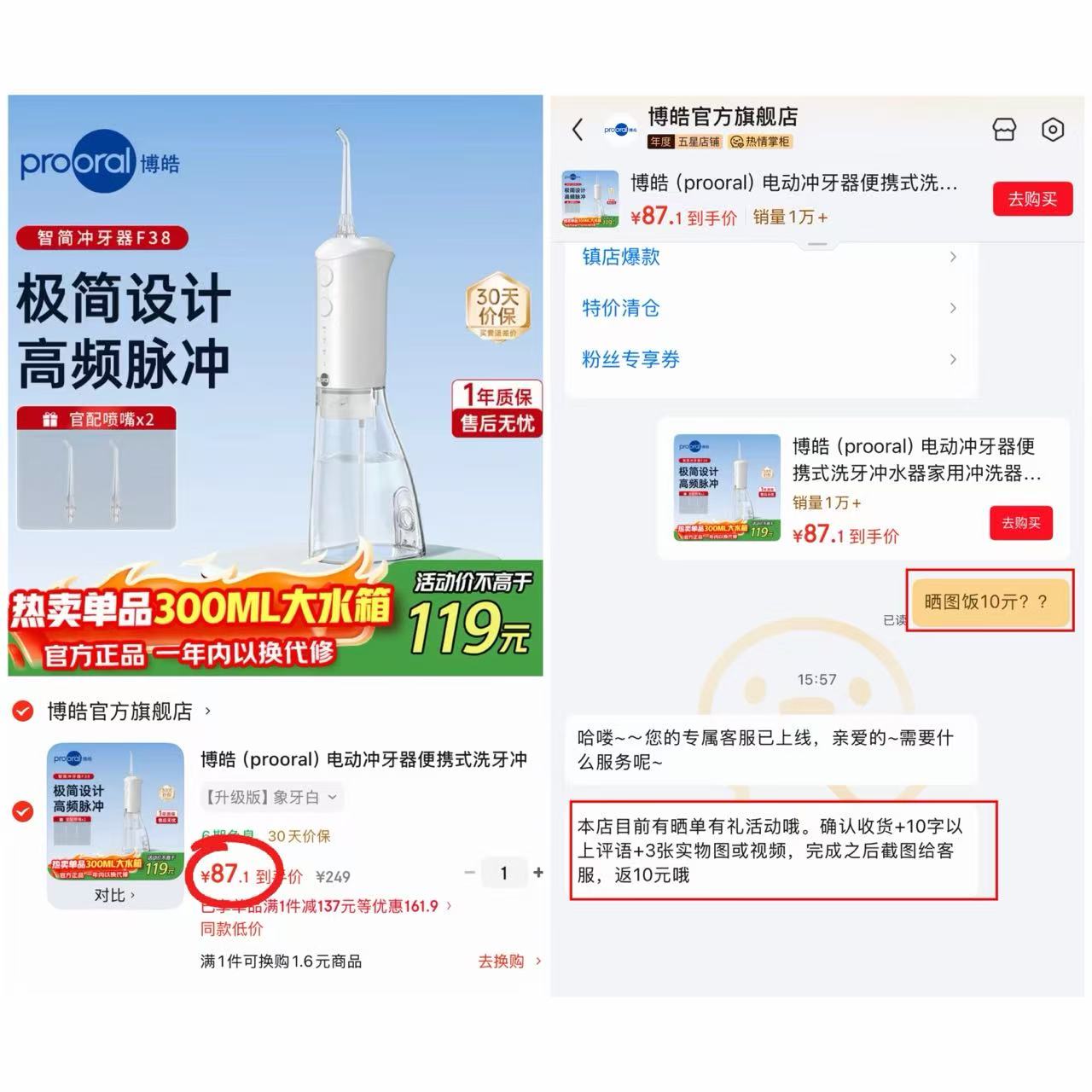 博皓便携式电动冲牙器升级版配2喷嘴 77.1元 - 86线报