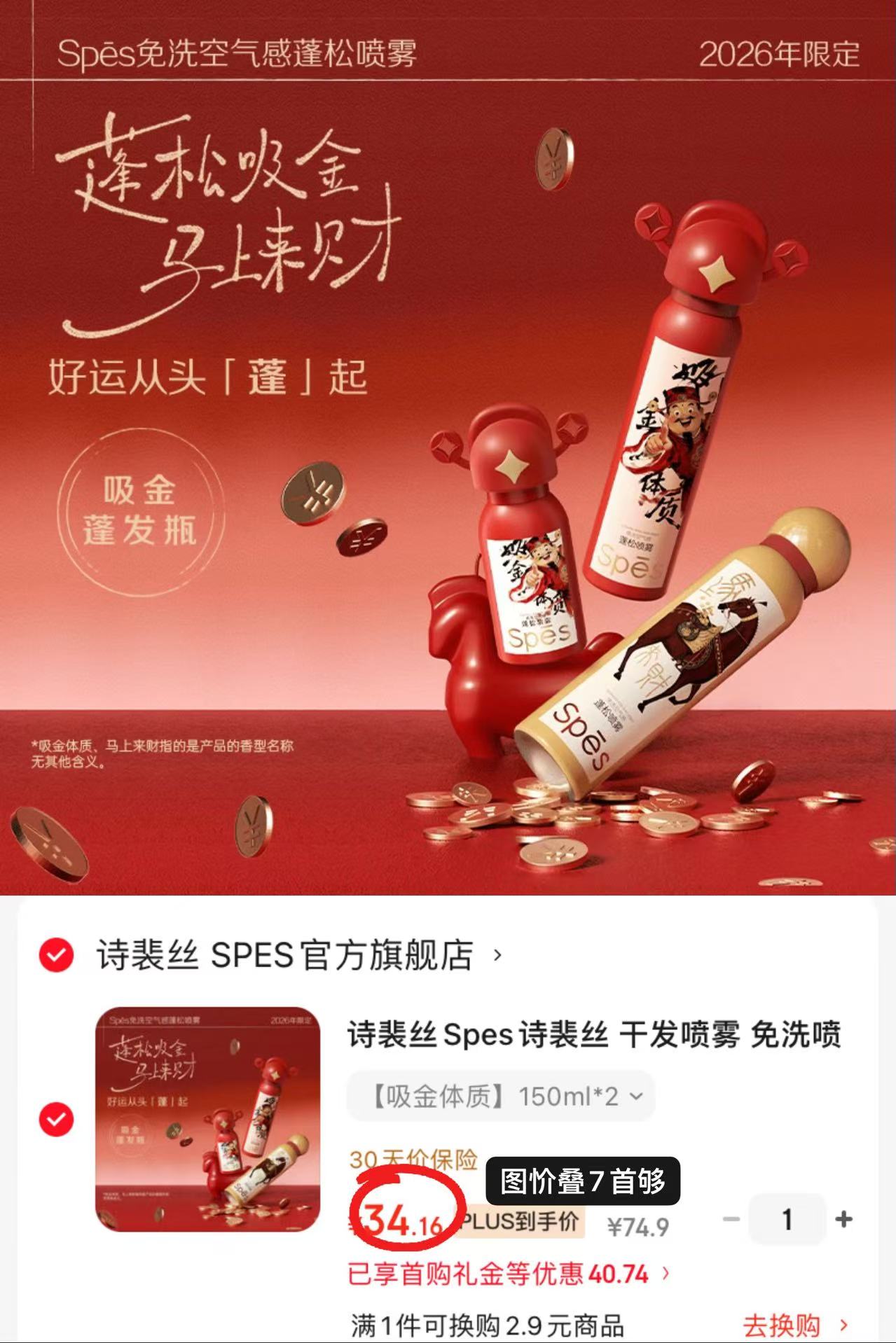诗裴丝免洗干发喷雾150ml/瓶拍1共2瓶 34.1元 - 86线报 诗裴丝免洗干发喷雾150ml/瓶拍1共2瓶 34.1元 - 86线报
