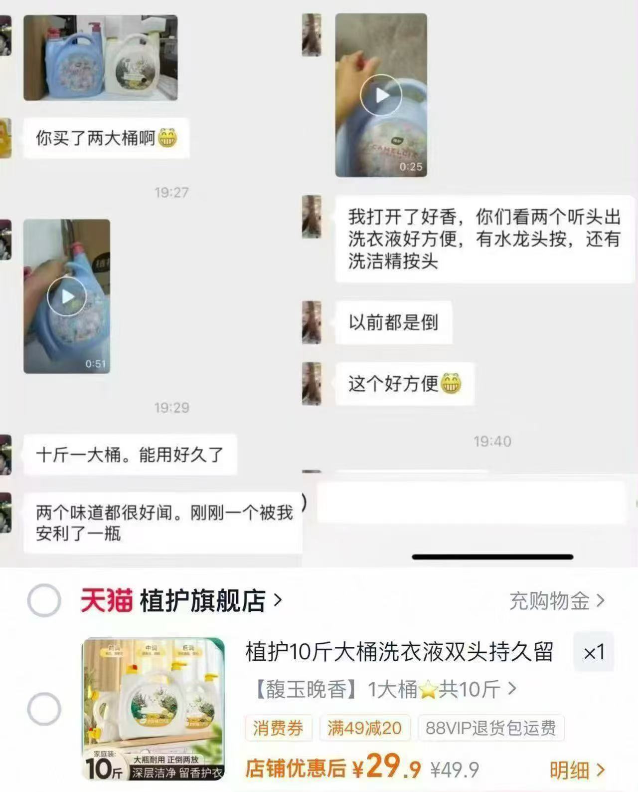 植护大桶香氛洗衣液10斤 29.9元 - 86线报