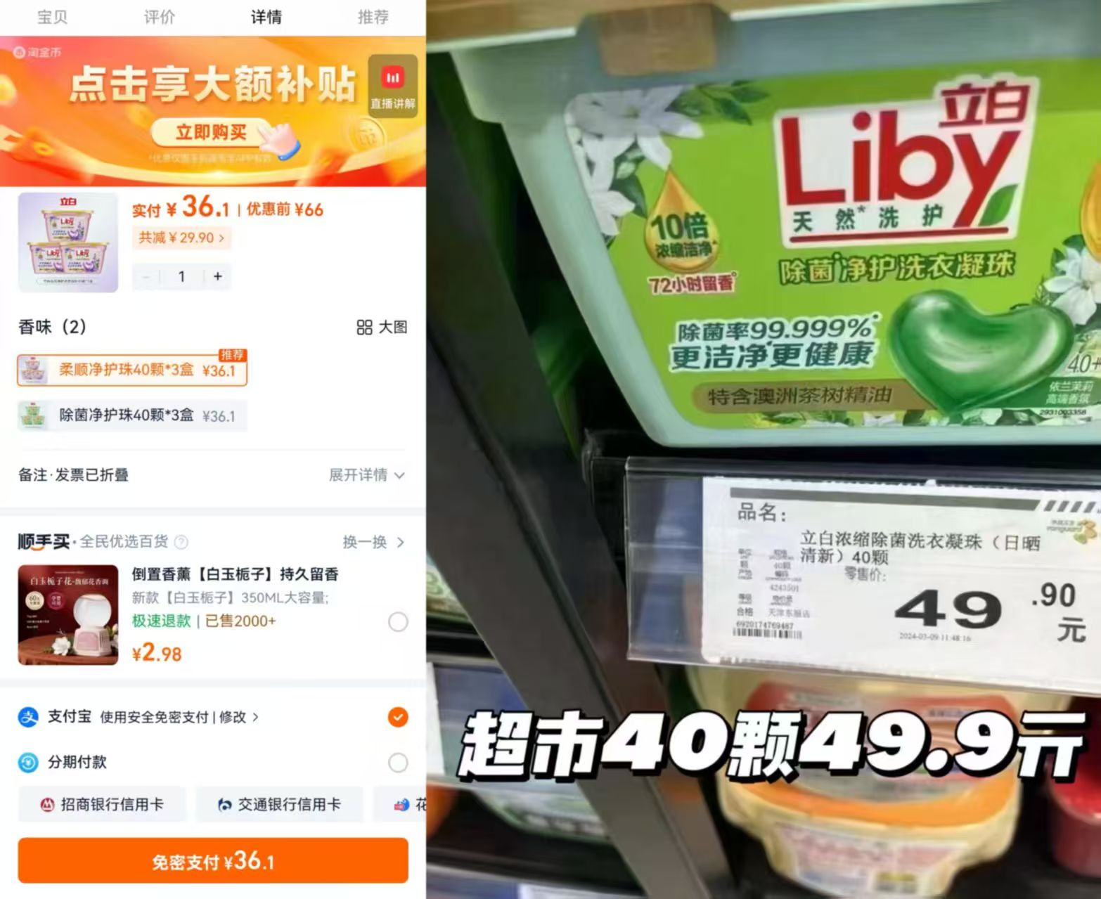 立白高端洗衣凝珠组合3盒×40颗 36元 - 86线报
